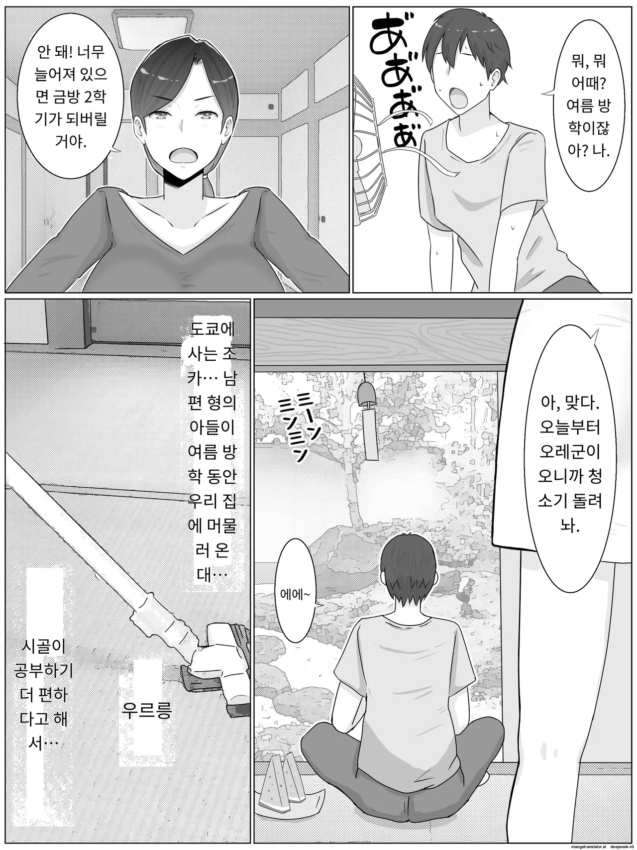 조카에게 야한 부업이 들켜서 입막음 교미하고 있습니다 page 4 full