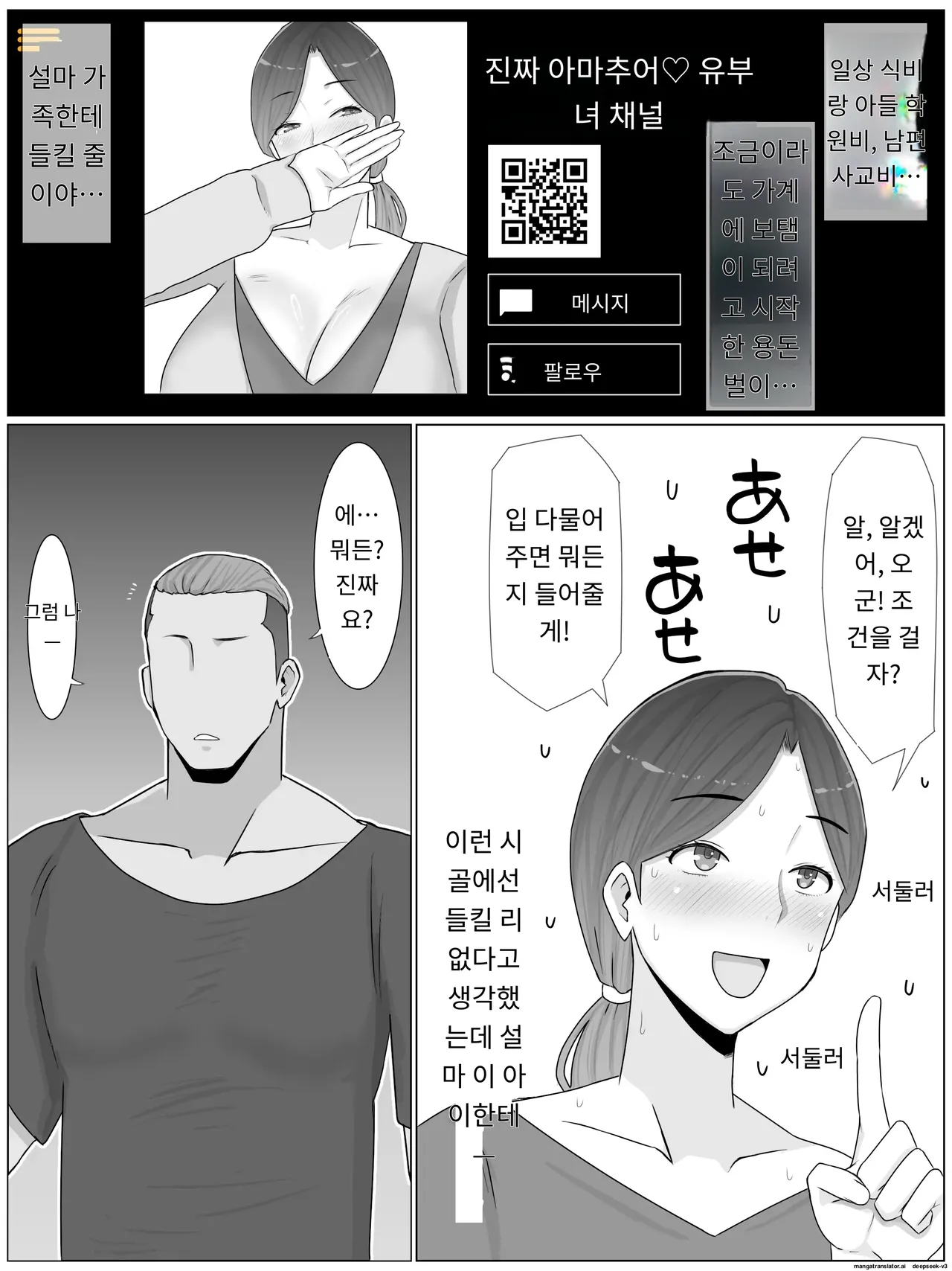 조카에게 야한 부업이 들켜서 입막음 교미하고 있습니다 page 8 full