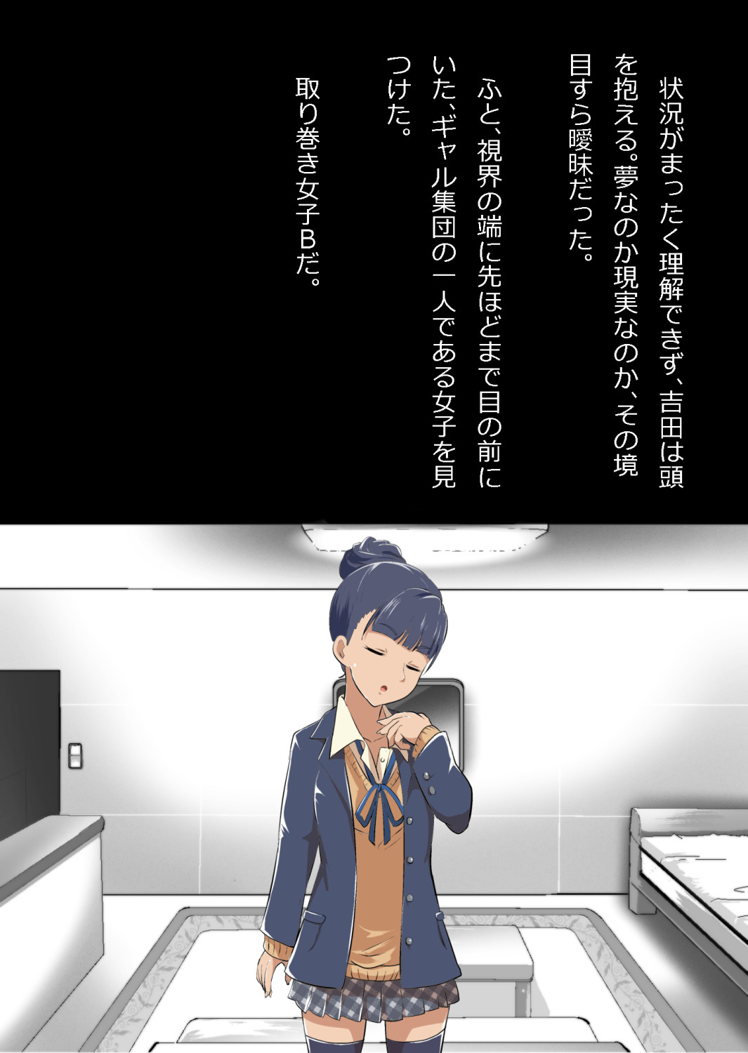 ギャル集団の取り巻きBと閉じ込められた page 11 full