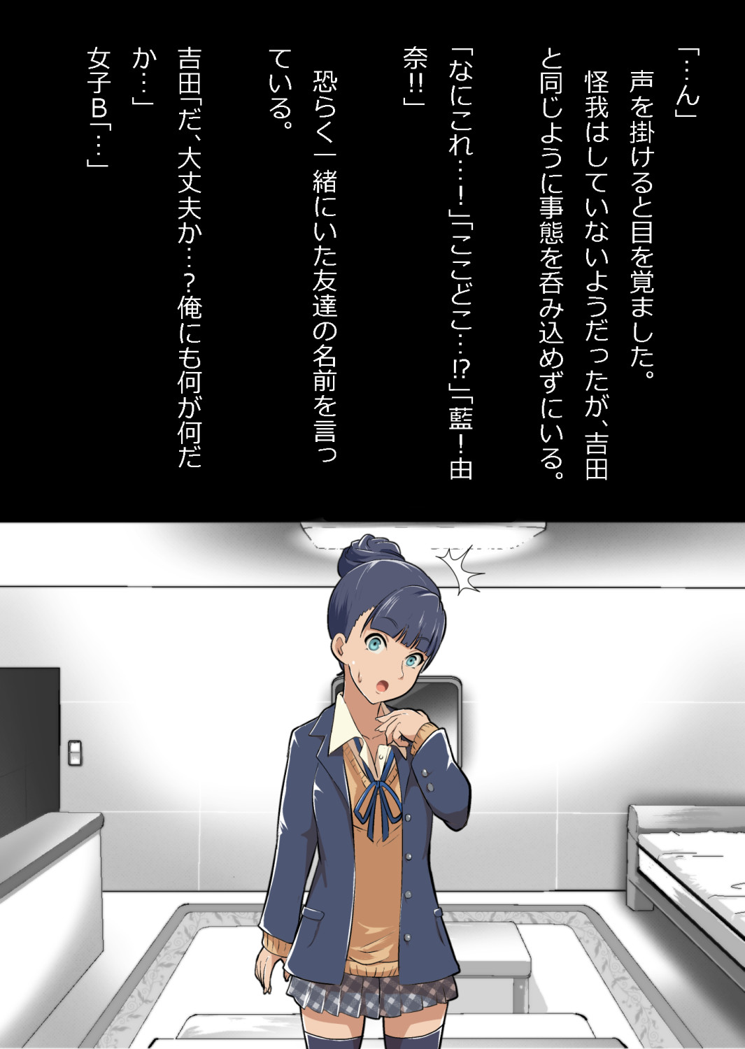 ギャル集団の取り巻きBと閉じ込められた page 12 full