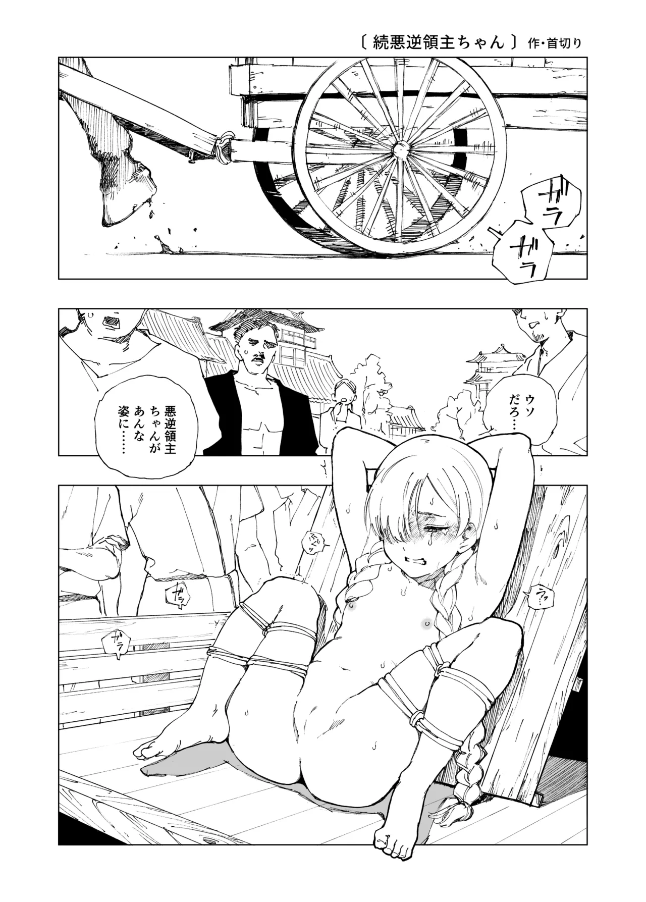 Akugyaku Ryoushu-chan page 11 full
