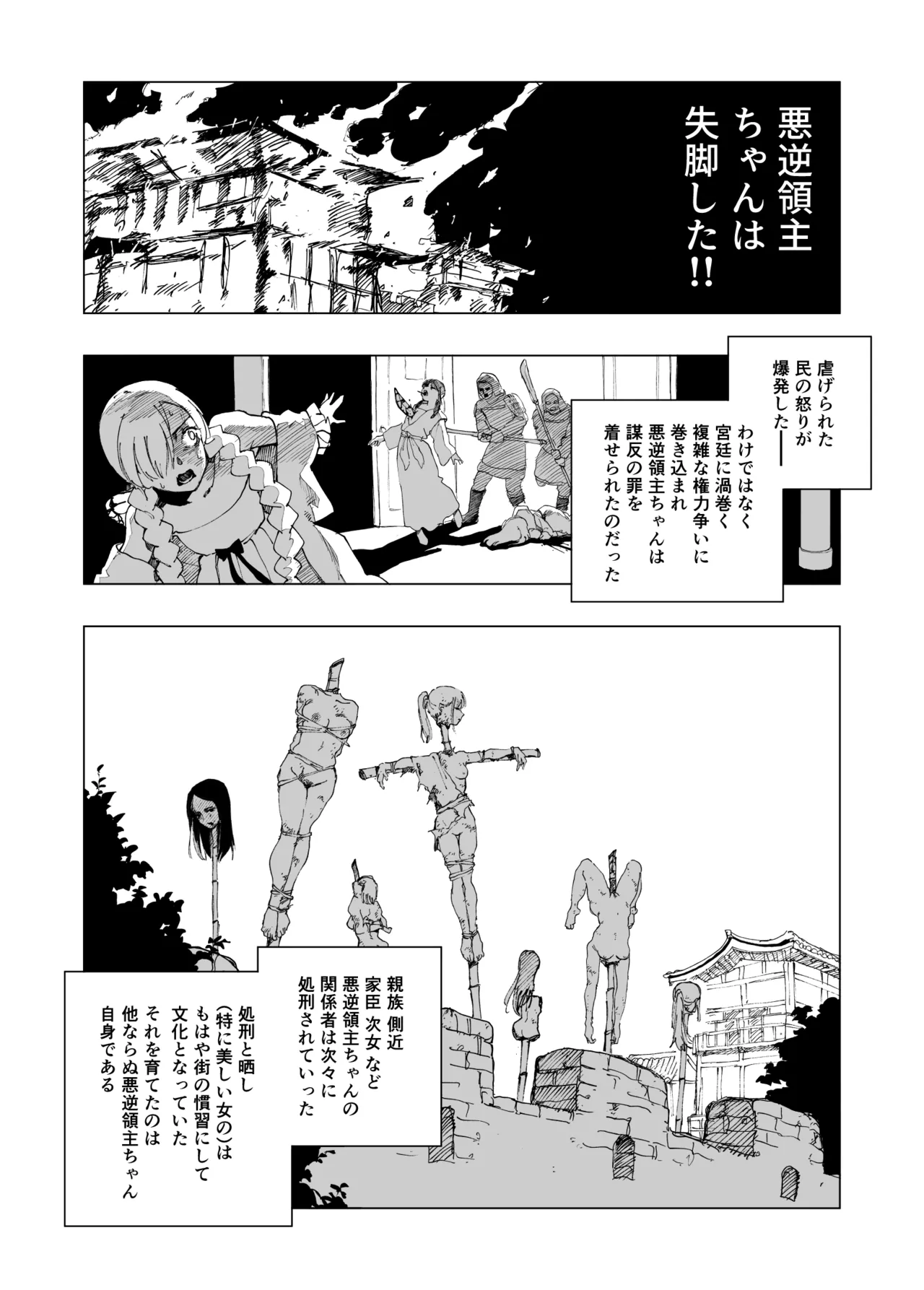 Akugyaku Ryoushu-chan page 12 full