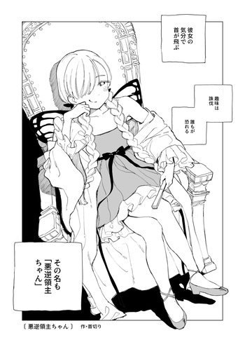 [Kubikiri] Akugyaku Ryoushu-chan cover