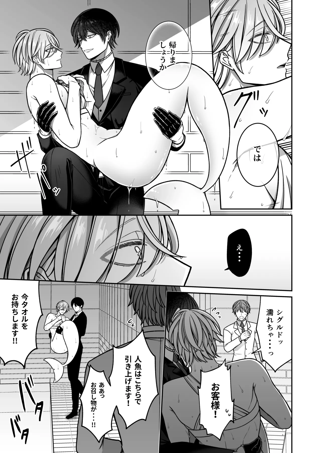 Mating with a tame mermaid to make babies page 12 full