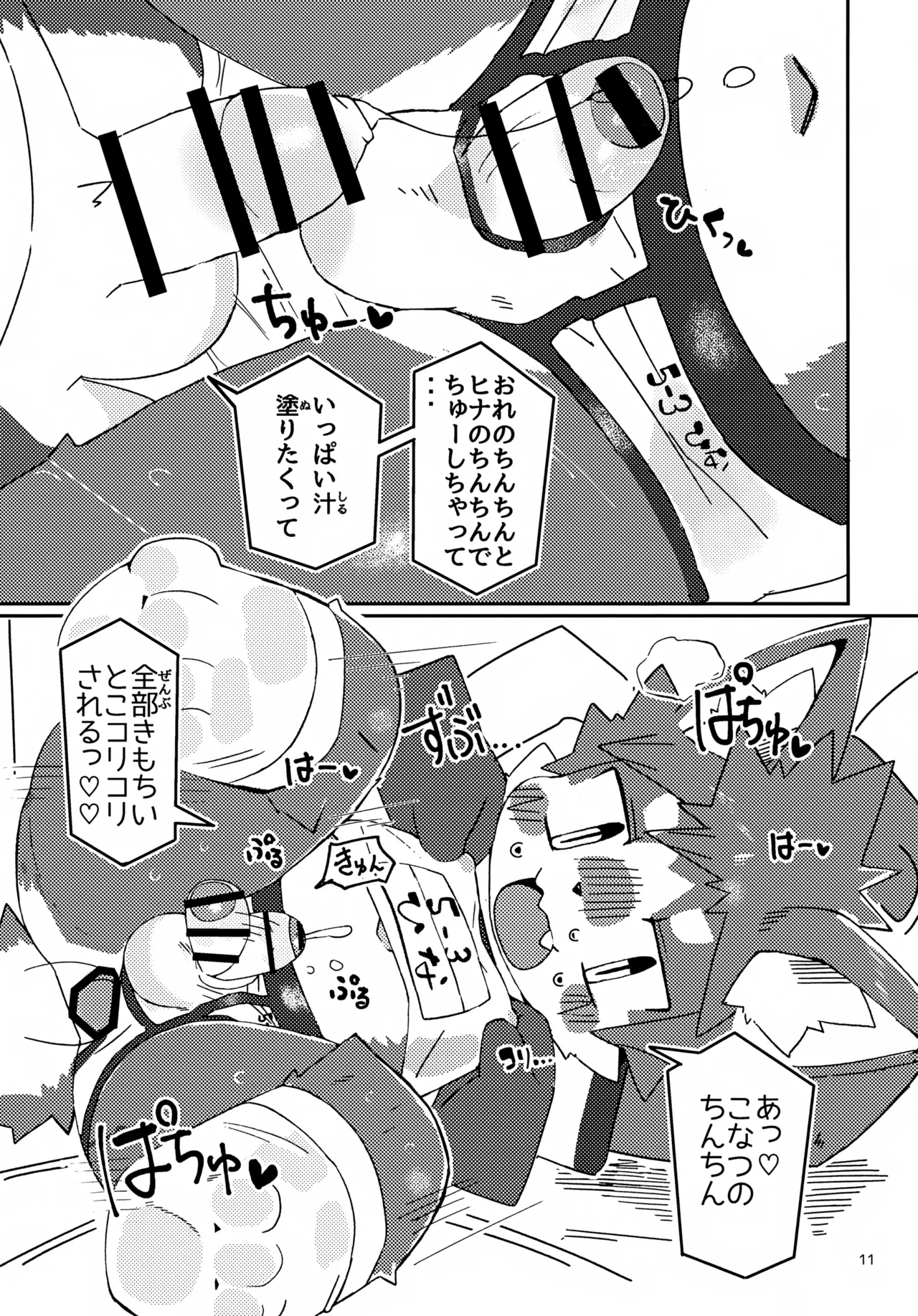 5-3 no Hina-kun! page 11 full