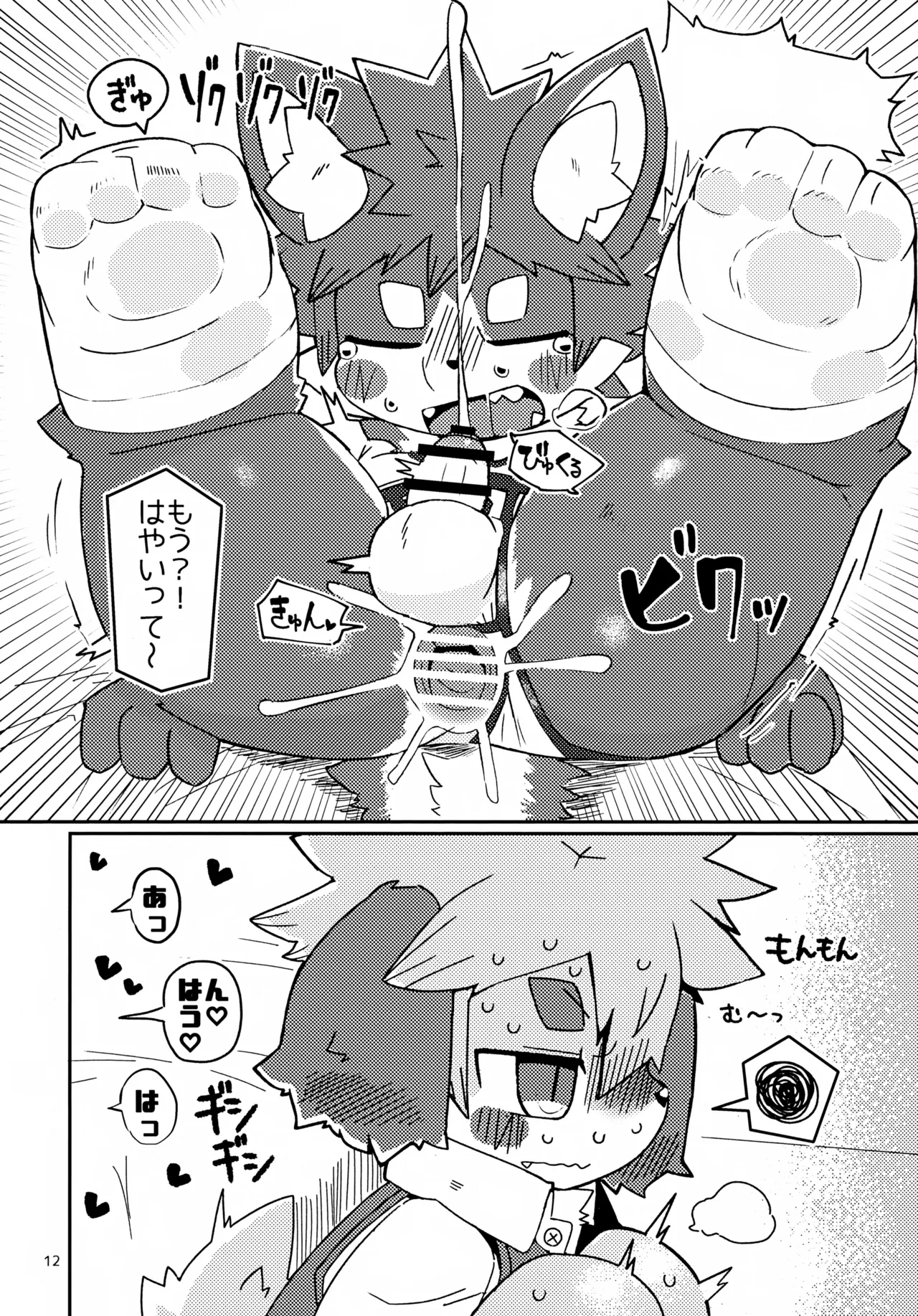 5-3 no Hina-kun! page 12 full