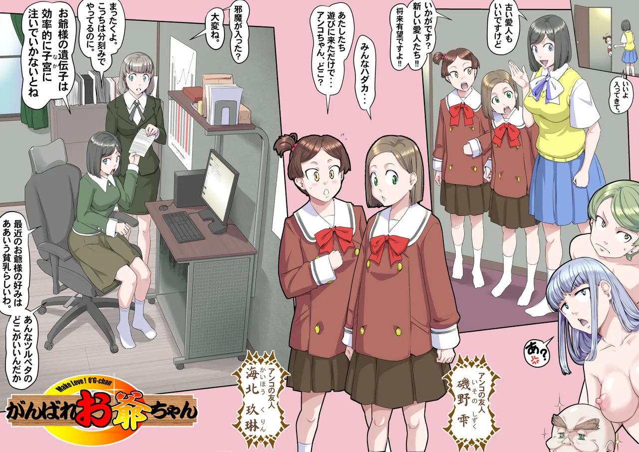 【G45-1】Hang in There, Grandpa! ~ The Mistresses' Rebellion: Part One page 11 full