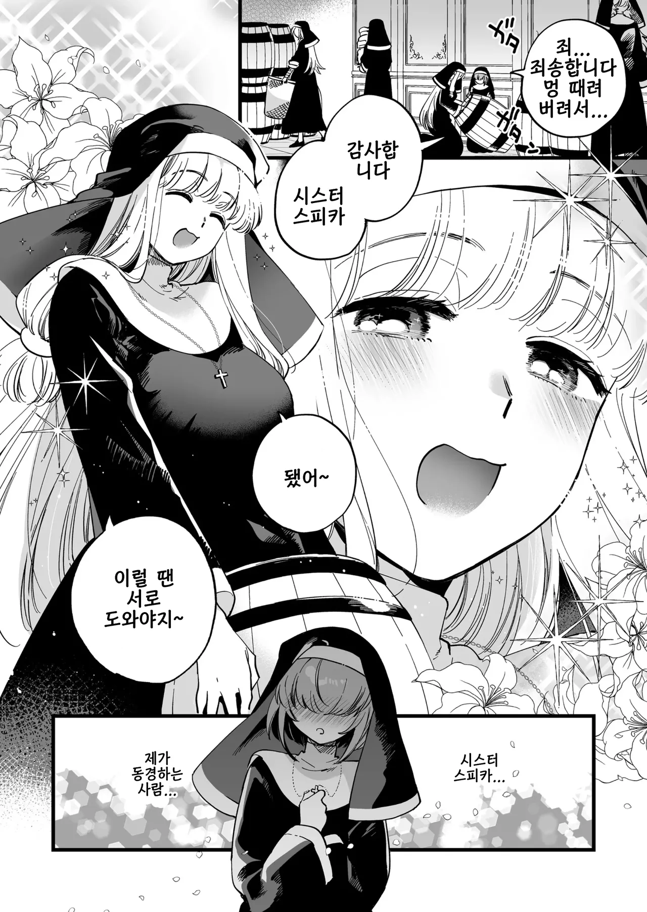 seiyoku kyuusai ~sister・spika no kouhai Shidou~ | 성욕 구제 ~시스터・스피카의 후배 지도 page 4 full