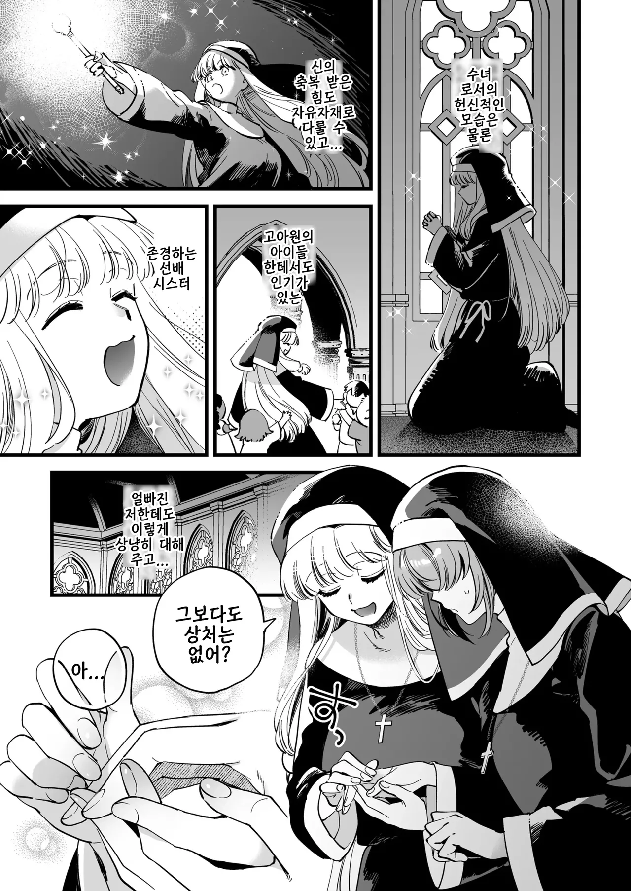 seiyoku kyuusai ~sister・spika no kouhai Shidou~ | 성욕 구제 ~시스터・스피카의 후배 지도 page 5 full