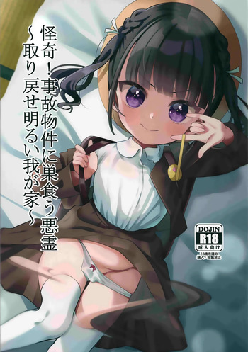 (C103) [Hiyashite Katameru (Kumasawa)] Kaiki! Jiko Bukken ni Sukuu Akuryou ~Torimodose Akarui Wagaya~ cover