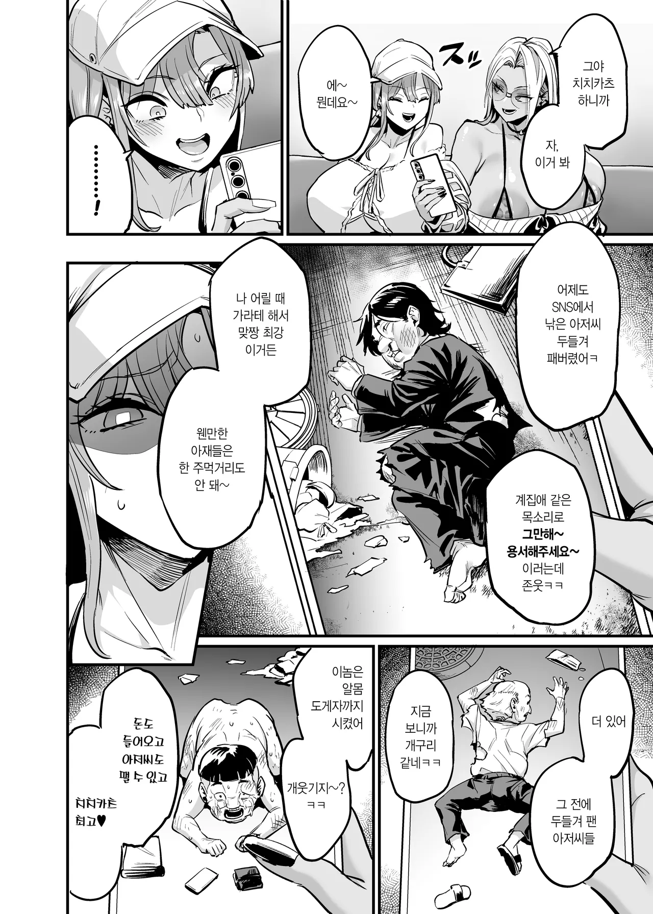 Paihame Rensa - Paihame Kazoku Gaiden - # 1 `Akuen Kyousei' | 젖통 삽입 연쇄 -젖통 삽입 가족 외전- #1 악연 교정 page 4 full