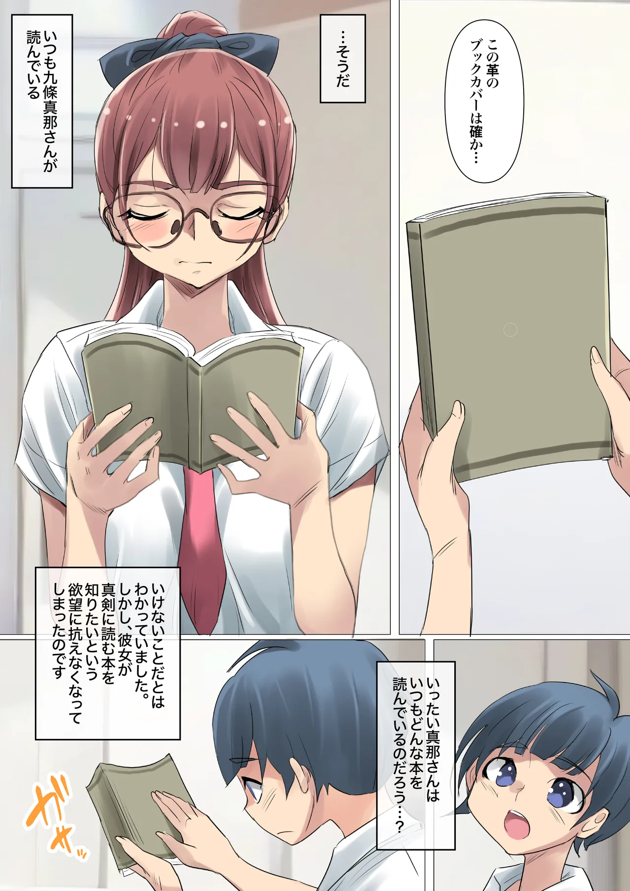 Cool de Megane Bijin na Kujo-san wa Light Novel no Heroine Mitai ni Ero Kawaii. 01 page 11 full
