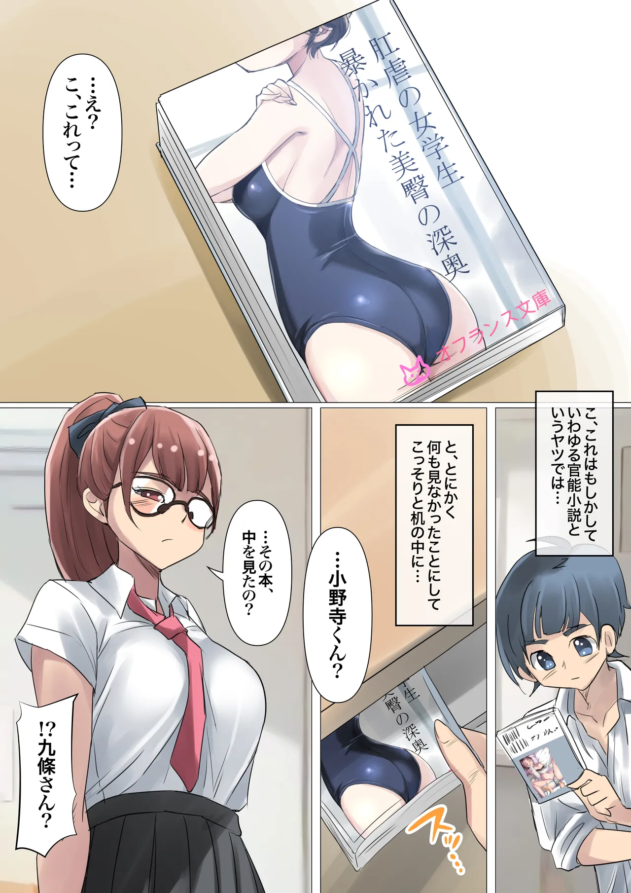 Cool de Megane Bijin na Kujo-san wa Light Novel no Heroine Mitai ni Ero Kawaii. 01 page 12 full