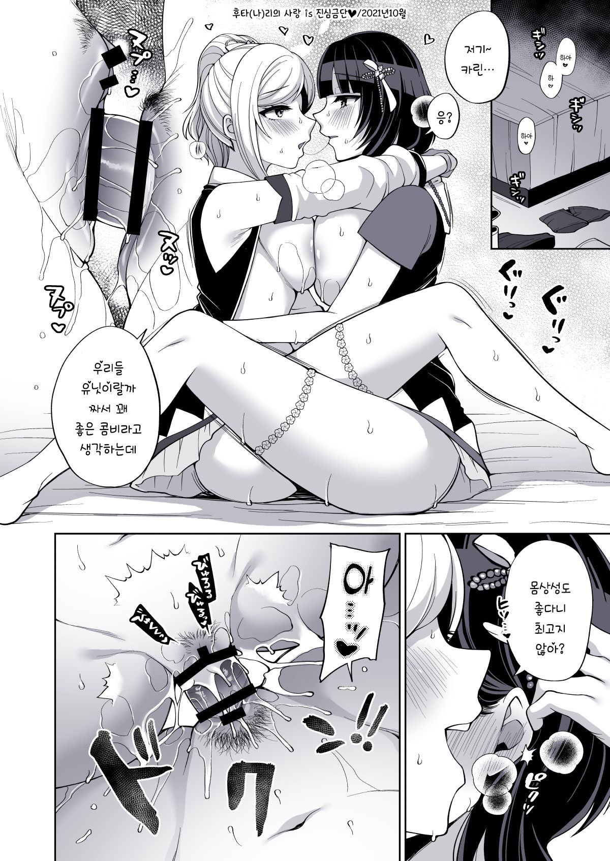 Karin to Anata no Ecchi na Benkyou Beya | 카린과 당신의 야한 공부방 page 12 full