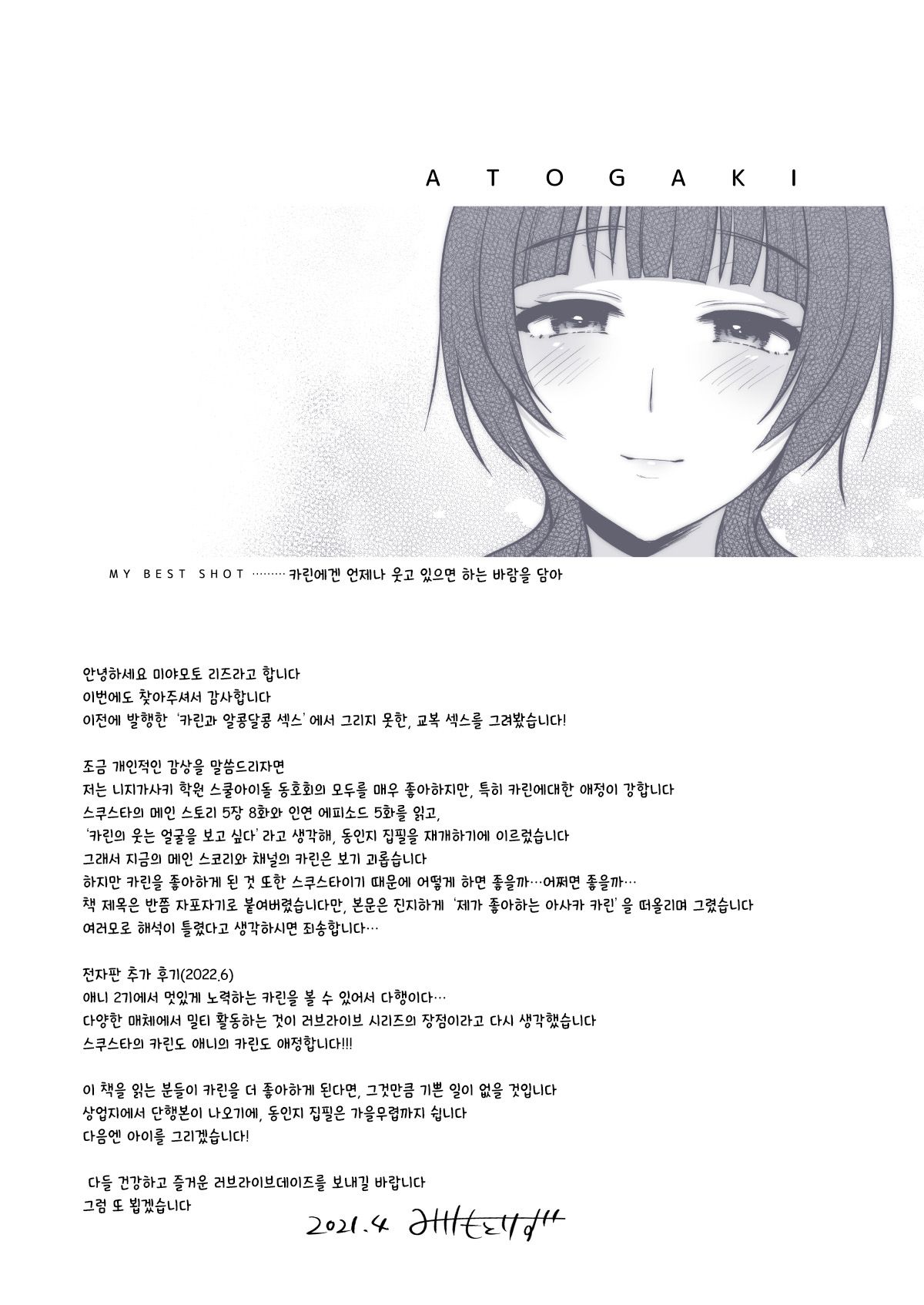 Karin to Anata no Ecchi na Benkyou Beya | 카린과 당신의 야한 공부방 page 9 full
