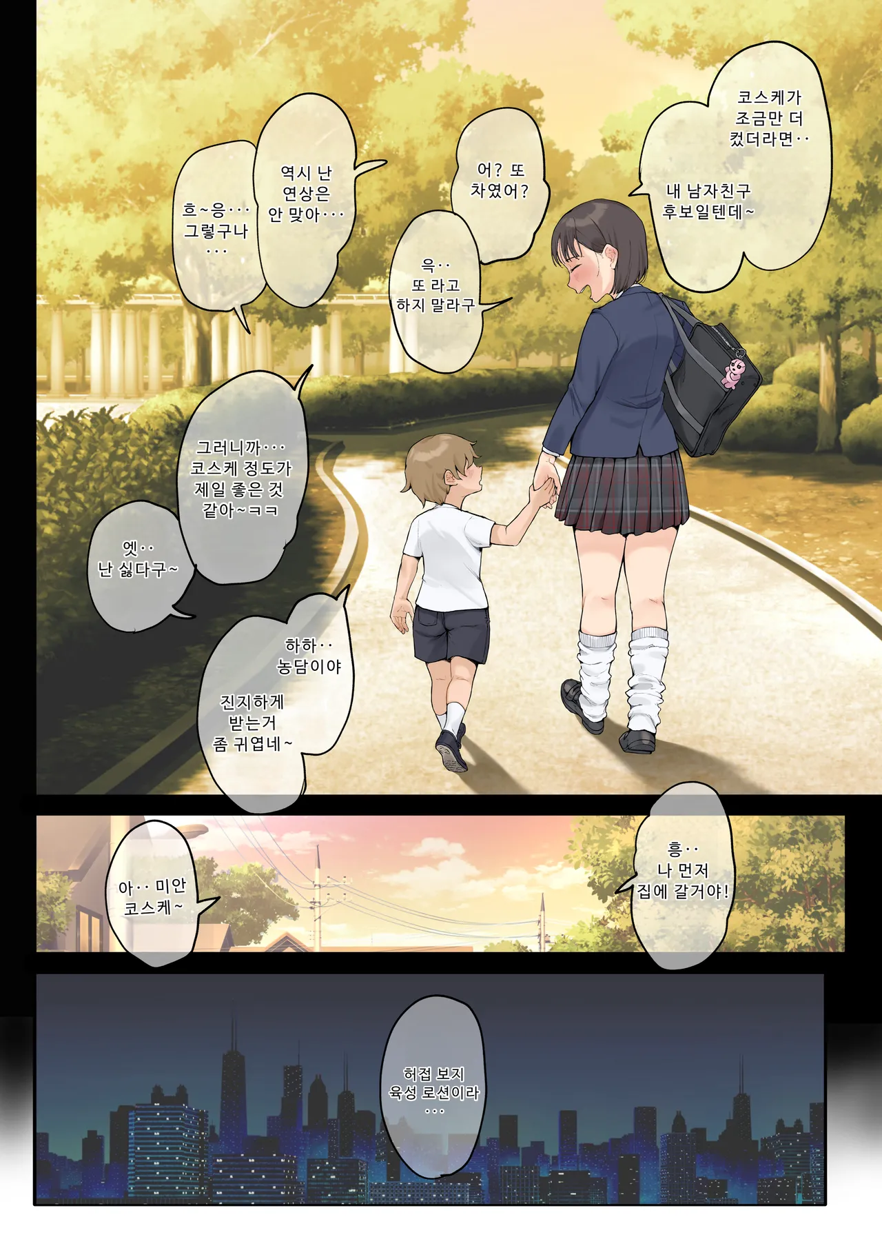 미시이모에게 귀여워를 연호하는 위험한 조카이야기 03 page 7 full