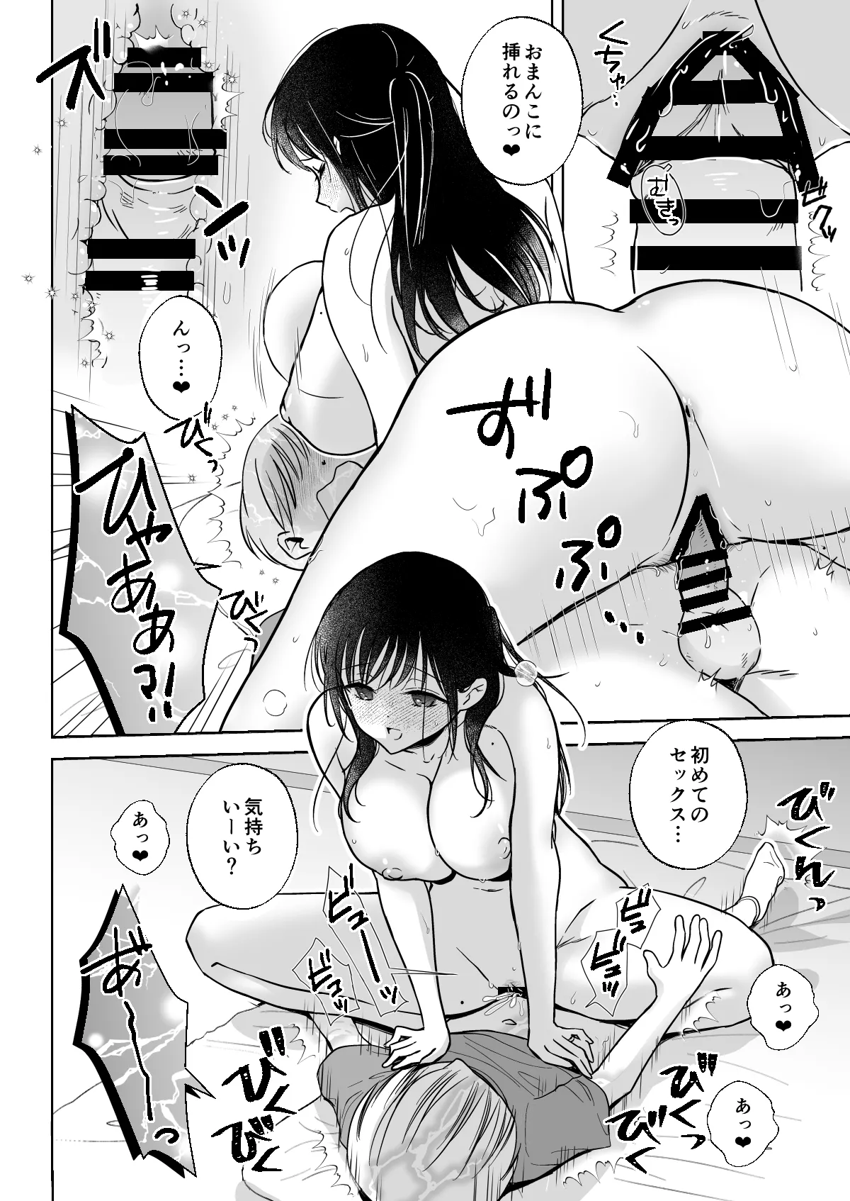Ippai Waketene page 11 full
