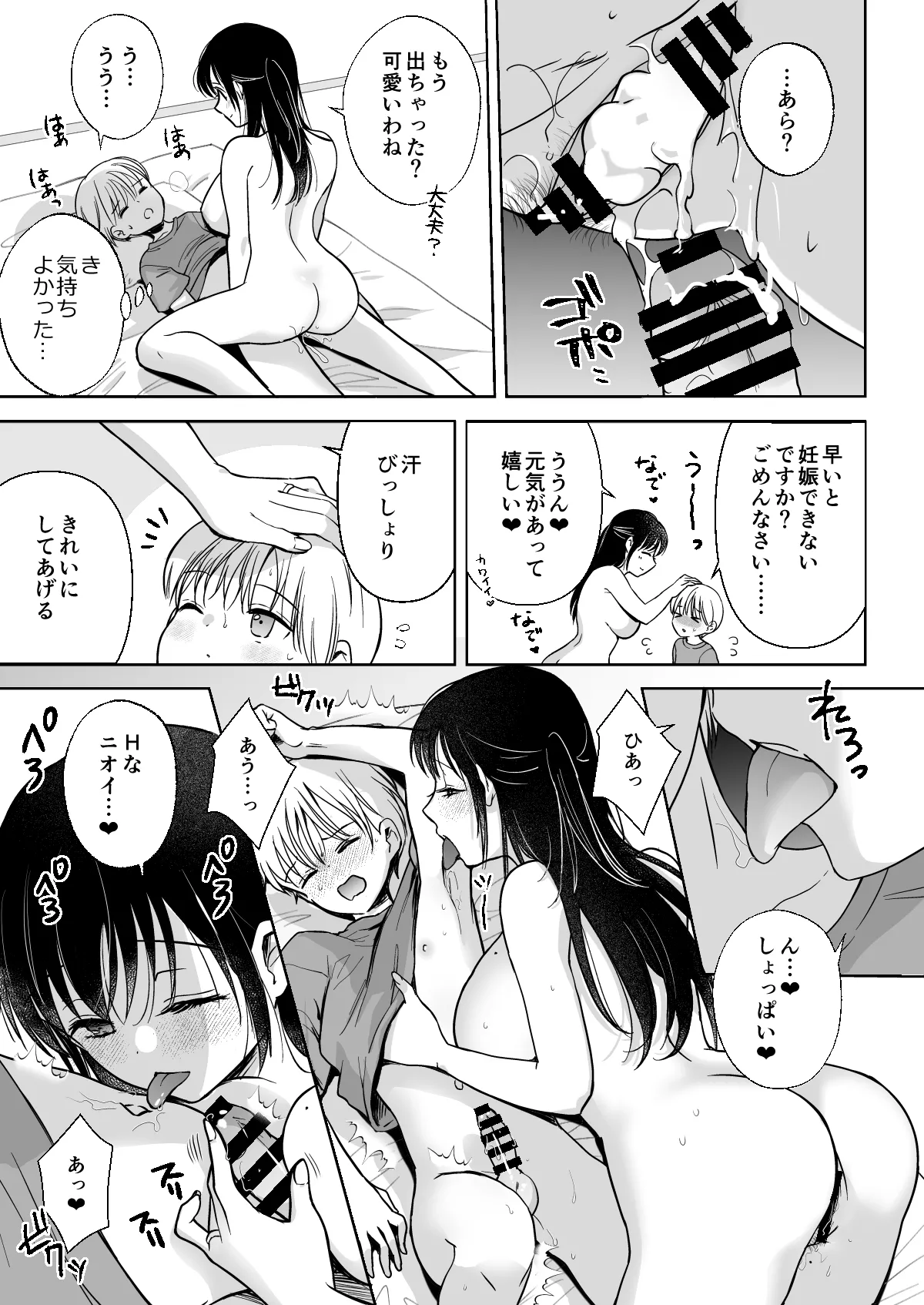 Ippai Waketene page 12 full