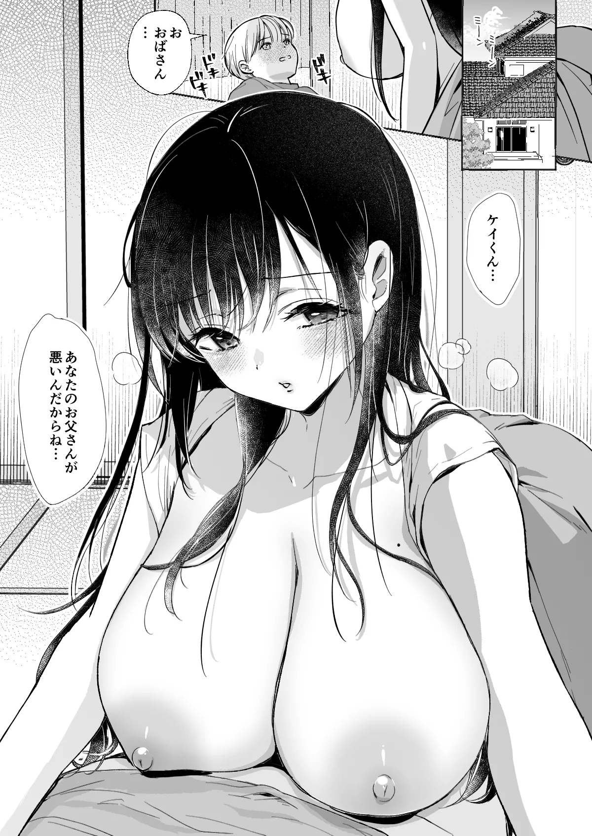 Ippai Waketene page 4 full