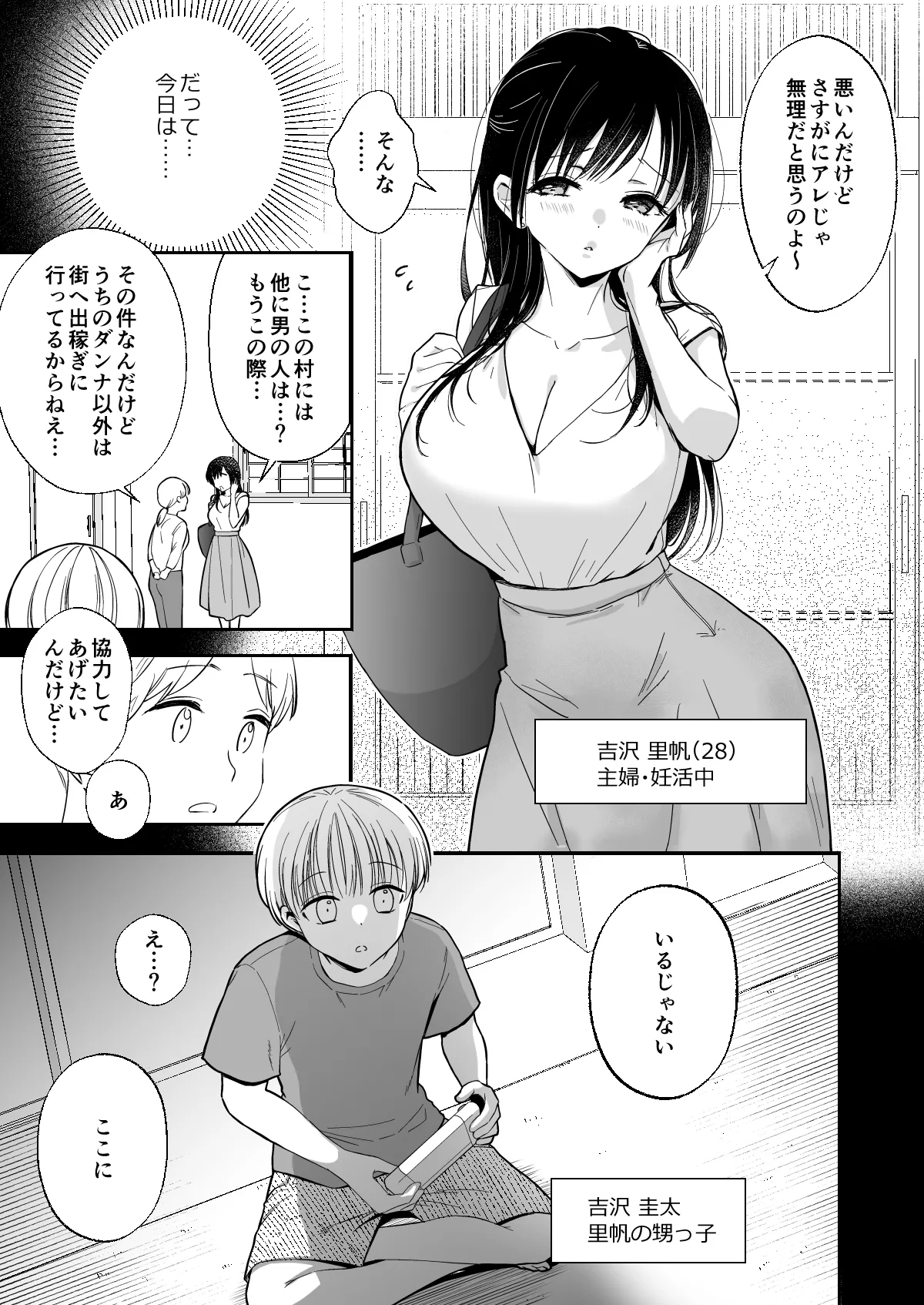 Ippai Waketene page 6 full