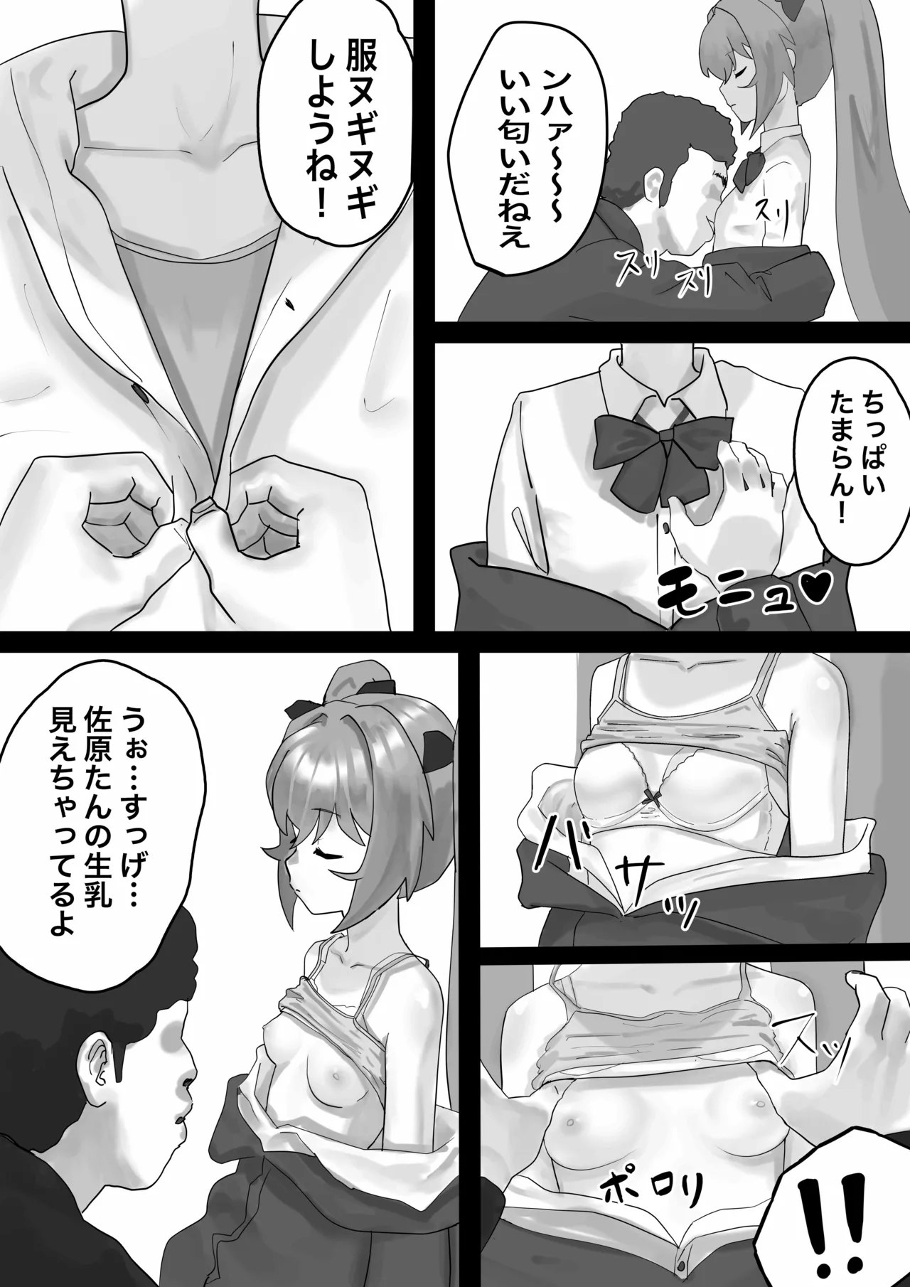 Mesugaki Sahara-chan o Wakarasetai page 11 full