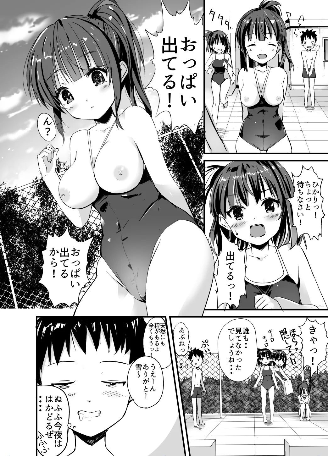 ラキスケ 〜ラッキースケベが日常になっちゃった〜 page 12 full