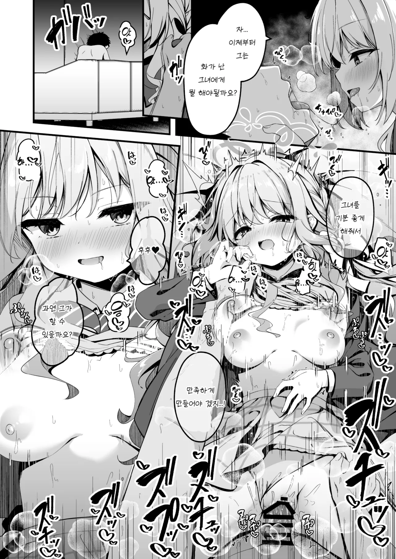 Miyo no Shousetsu Soudan ga Kimochi Yosugiru Hanashi | 미요와의 소설 상담이 너무나 기분 좋은 이야기 page 4 full