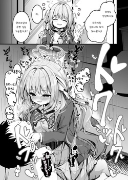 Miyo no Shousetsu Soudan ga Kimochi Yosugiru Hanashi | 미요와의 소설 상담이 너무나 기분 좋은 이야기