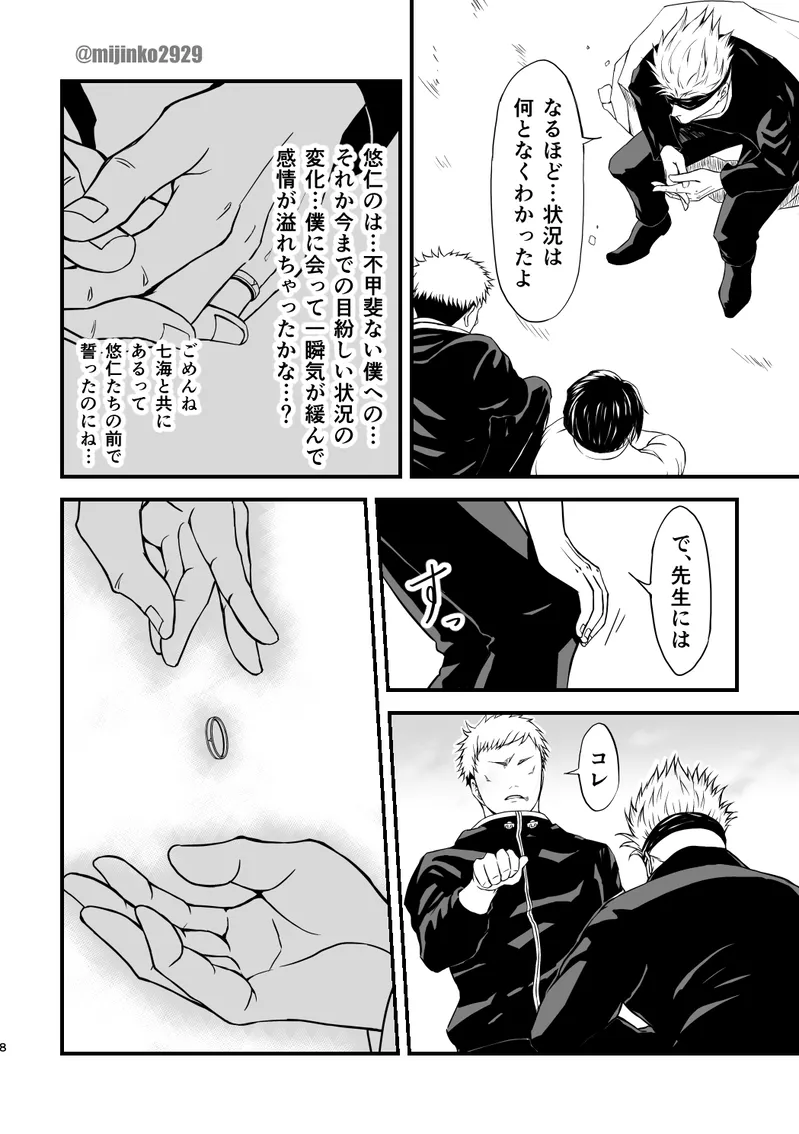 The world without Nanami page 6 full