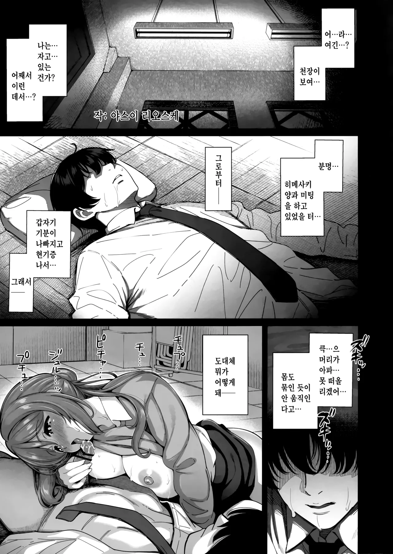 Echimas Goudou page 10 full