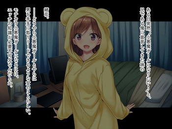 Imōto wa koakuma gāru [oniichan de H no renshuu suru~★] cover