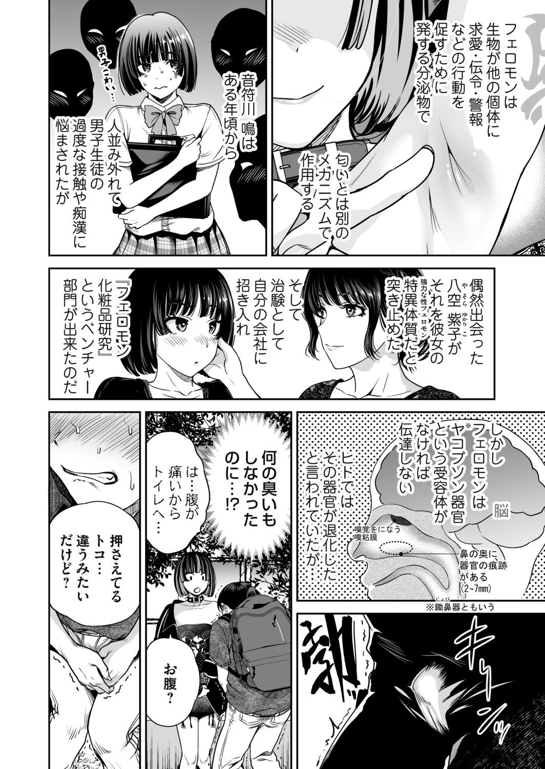 COMIC Magnum Vol.199 page 11 full