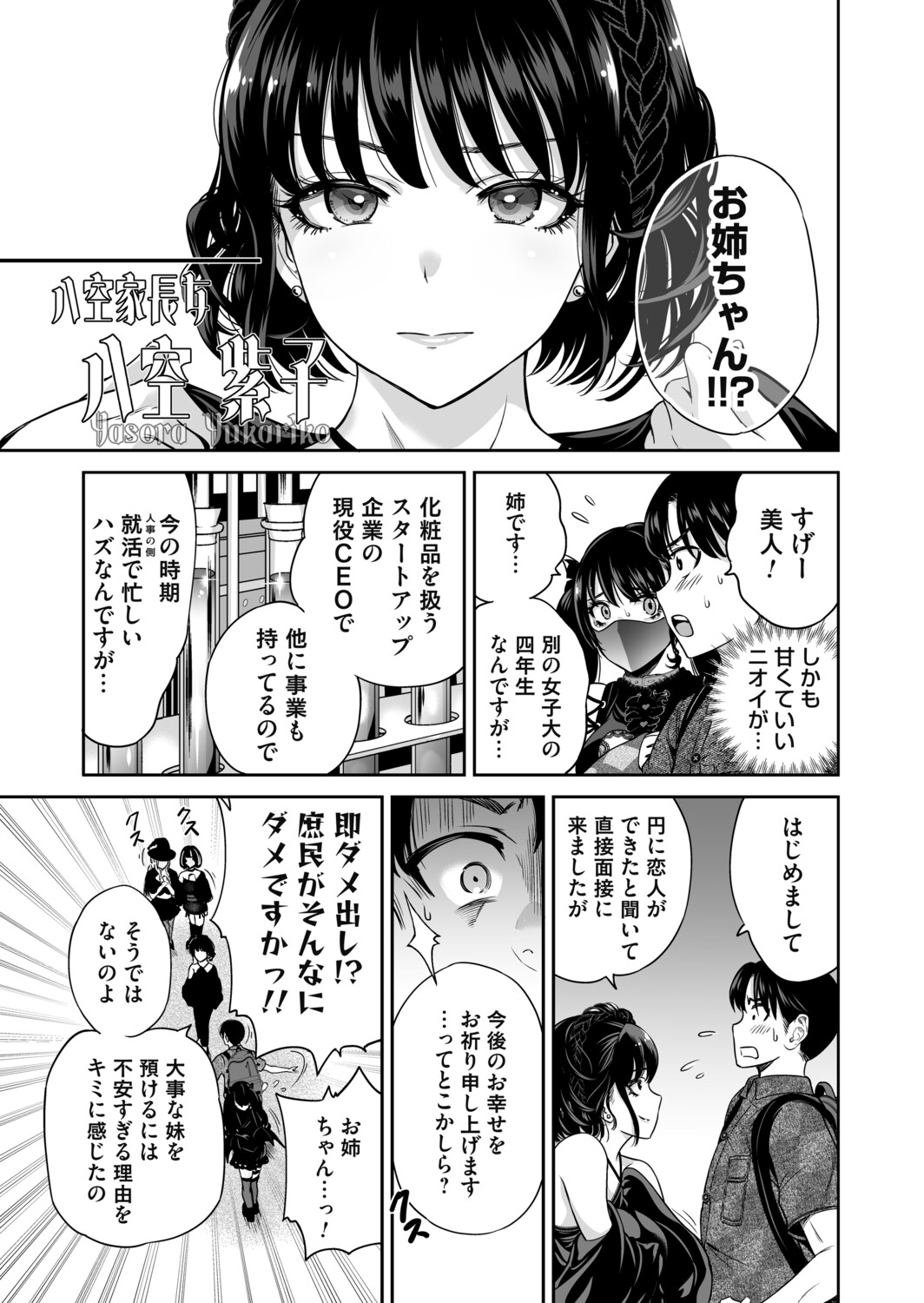 COMIC Magnum Vol.199 page 6 full