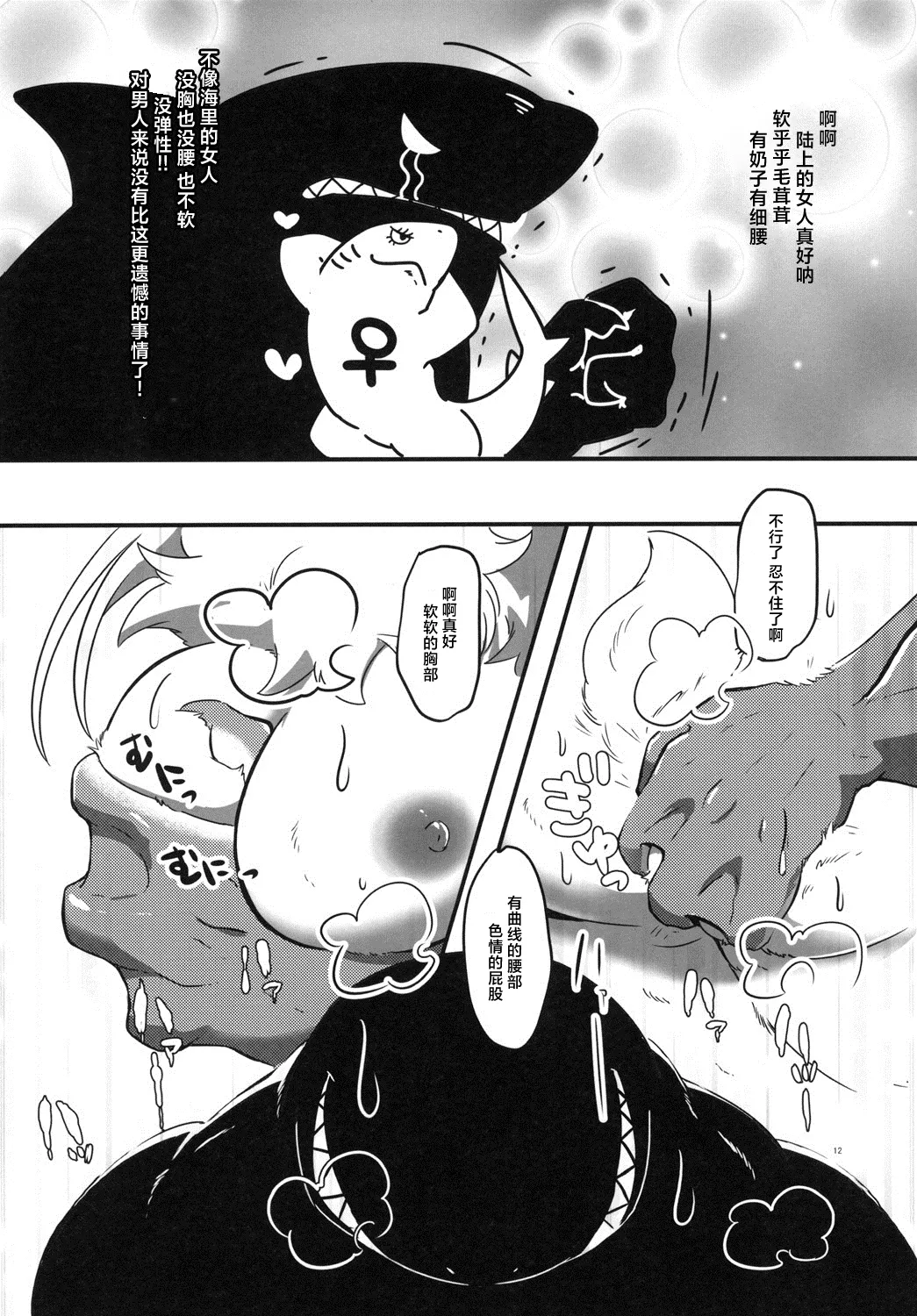 Usasame  | 兔与鲨鱼 page 12 full