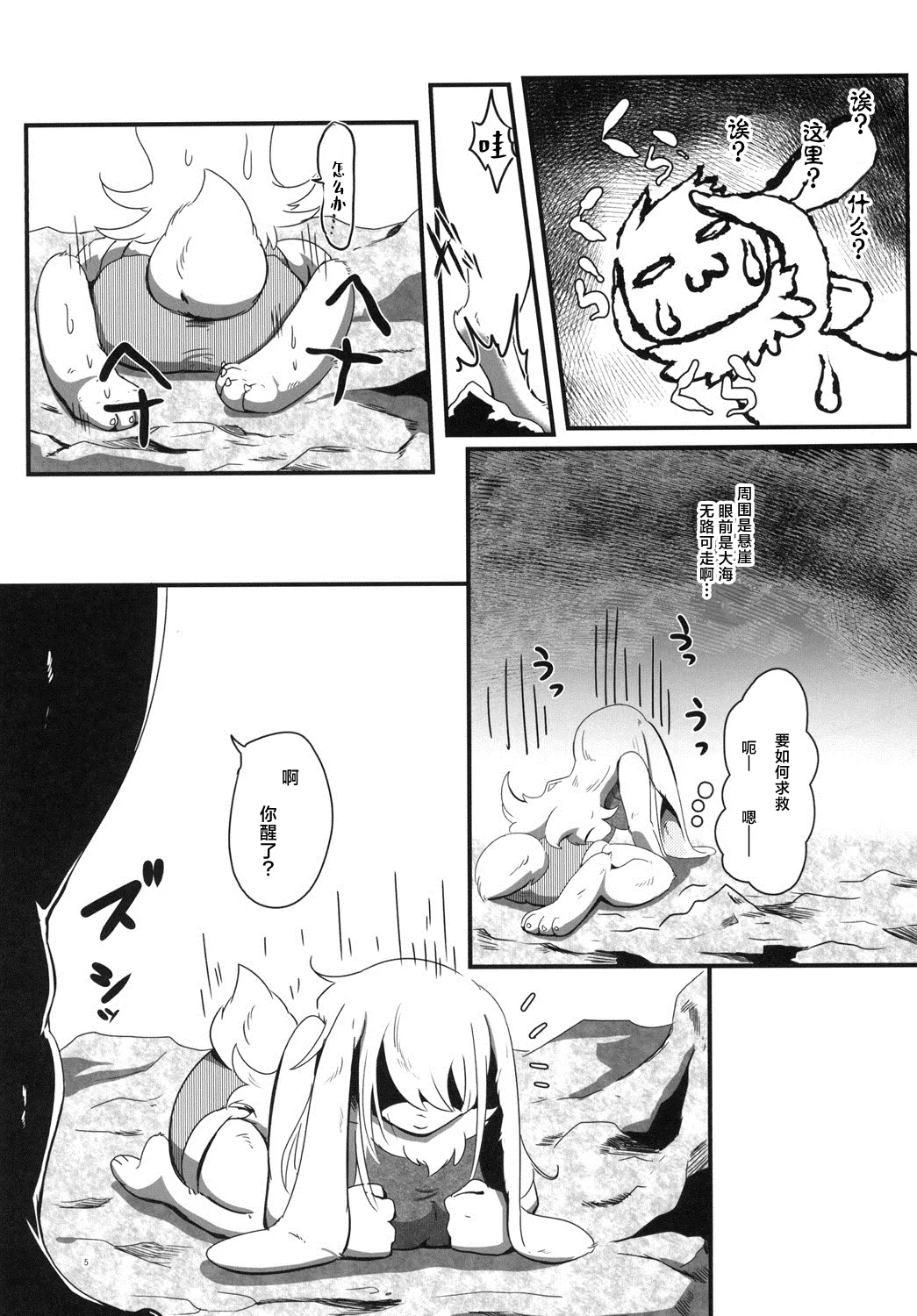 Usasame  | 兔与鲨鱼 page 5 full