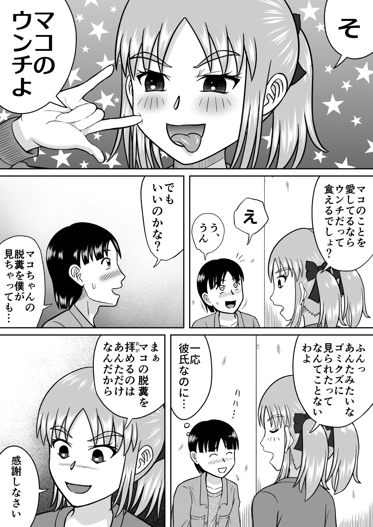 Supreme Sadistic Mako-chan page 11 full