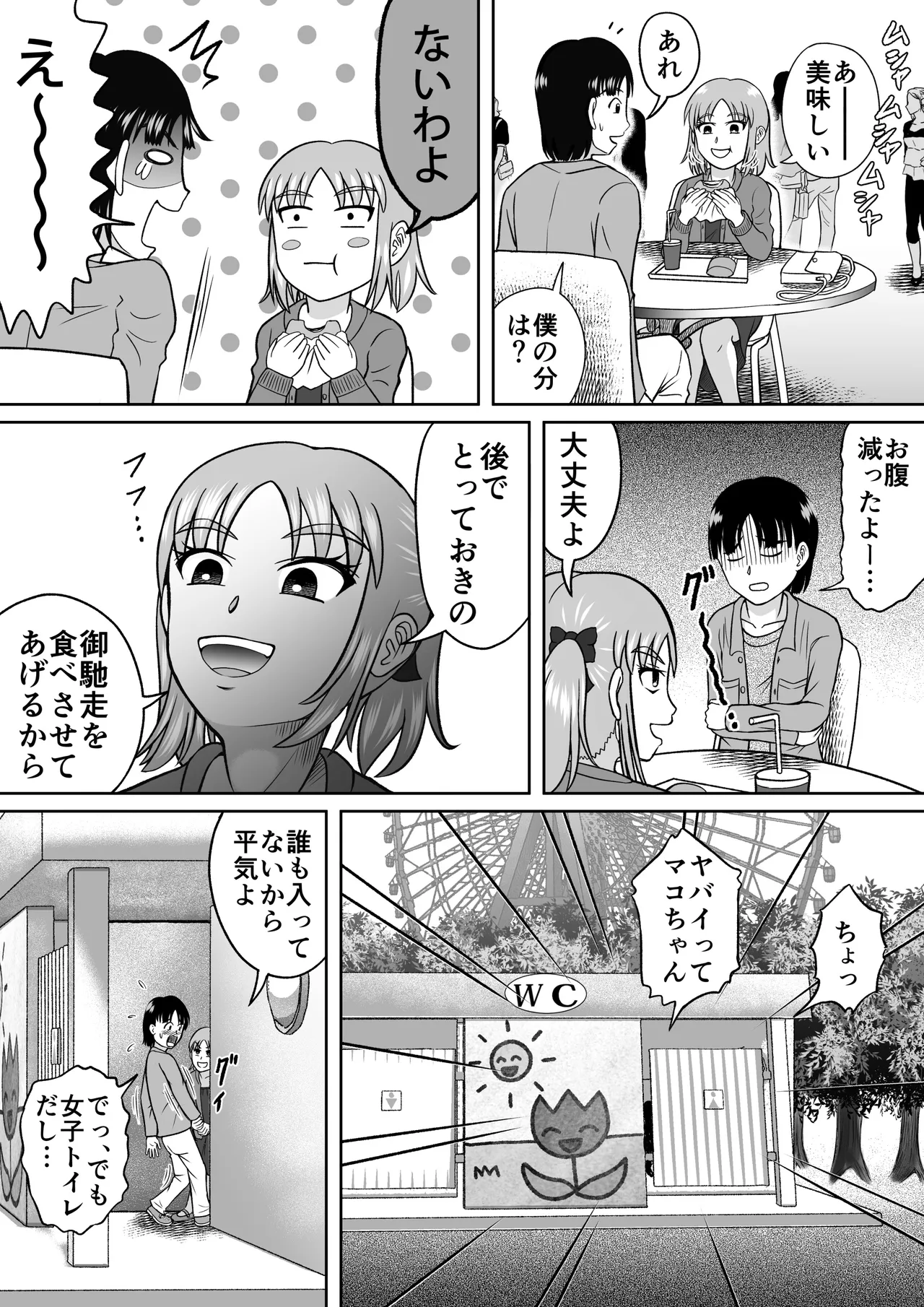 Supreme Sadistic Mako-chan page 6 full