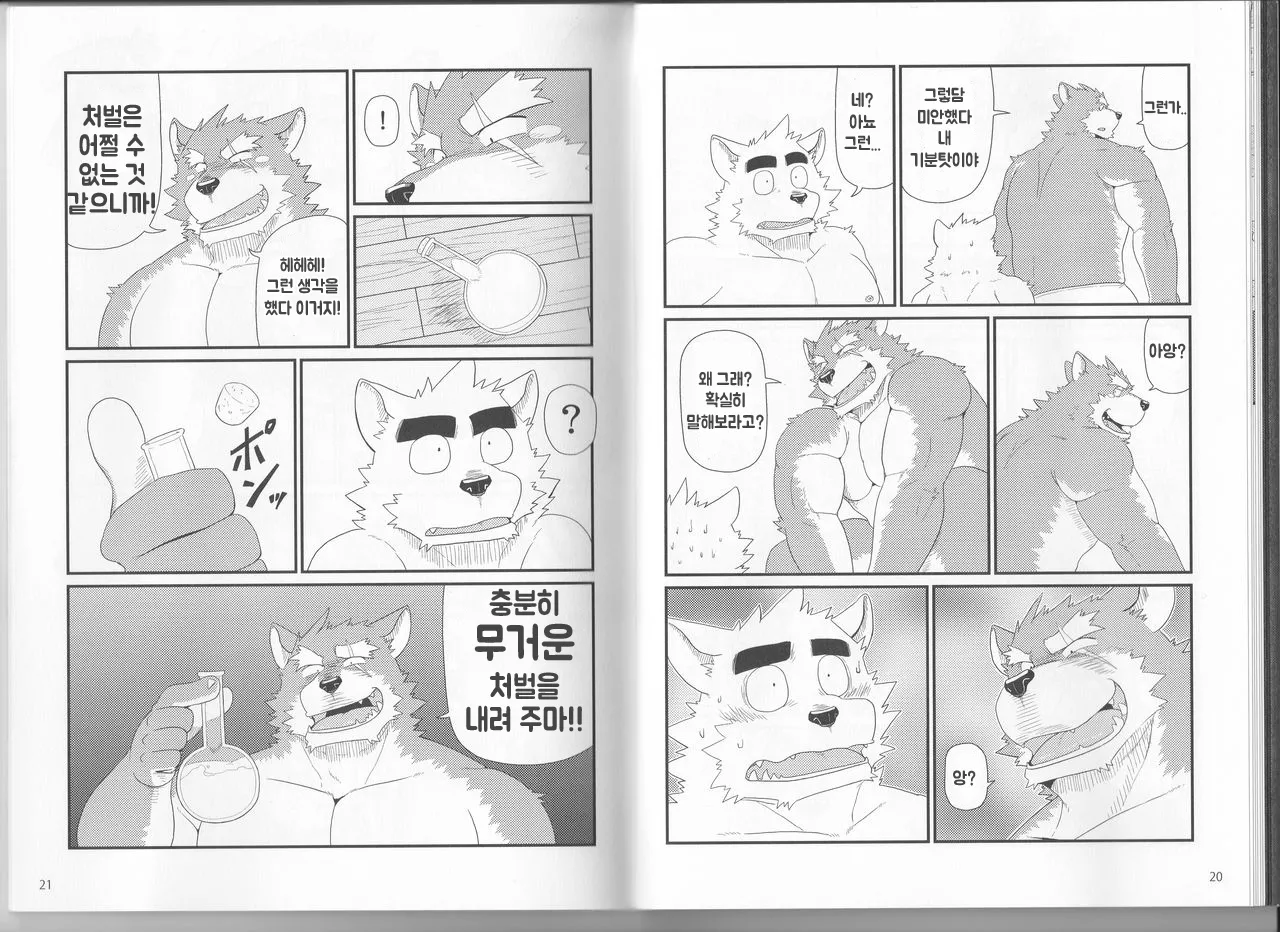Oyabun to Chiisana Itazura |  두목과 조그만 장난 page 12 full