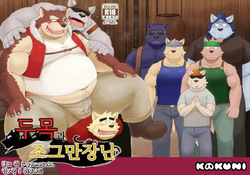 Oyabun to Chiisana Itazura |  두목과 조그만 장난