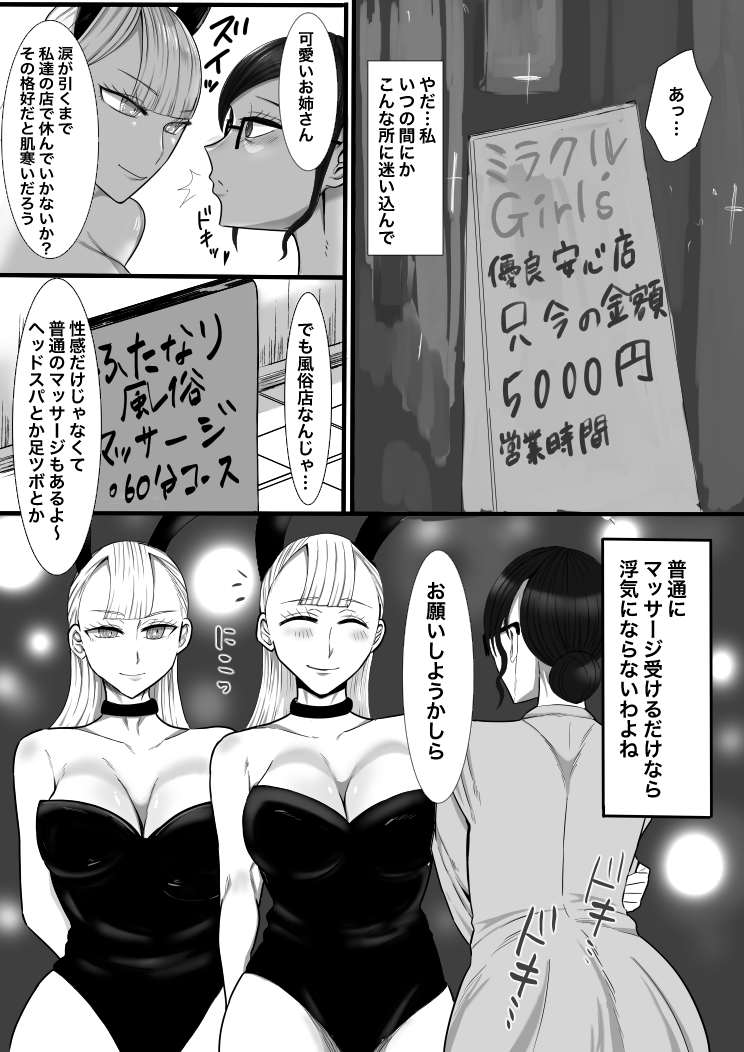Josei-yō futanari fūzoku e yōkoso! Rezumassāji-hen page 8 full