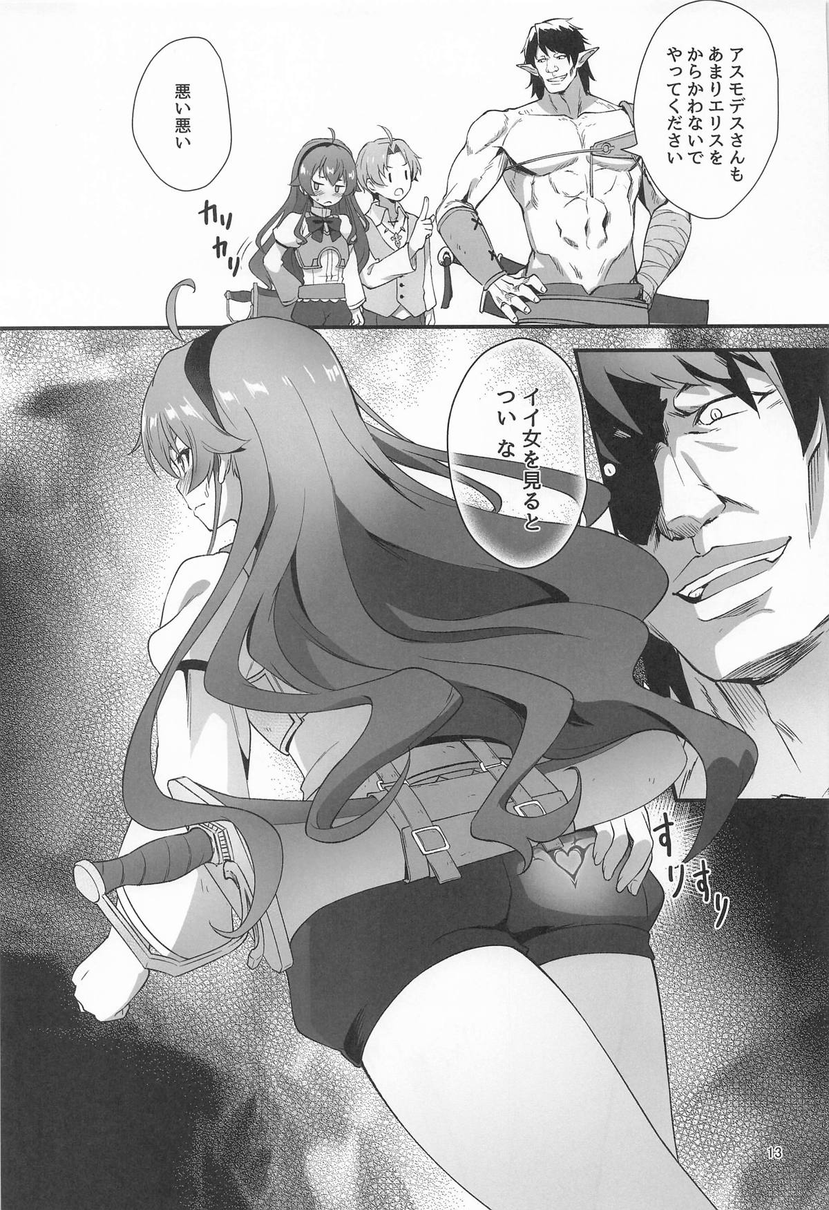 BAD END HEAVEN 6 part1 page 11 full