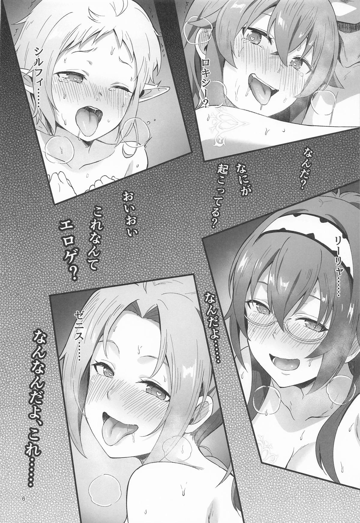 BAD END HEAVEN 6 part1 page 4 full