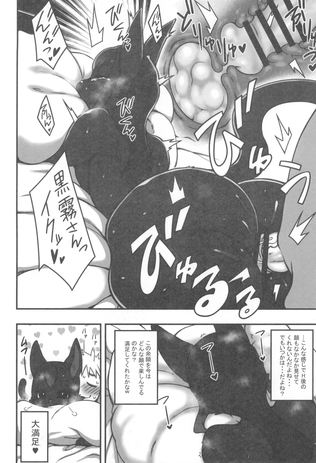 Kemokko Lovers 13 page 11 full