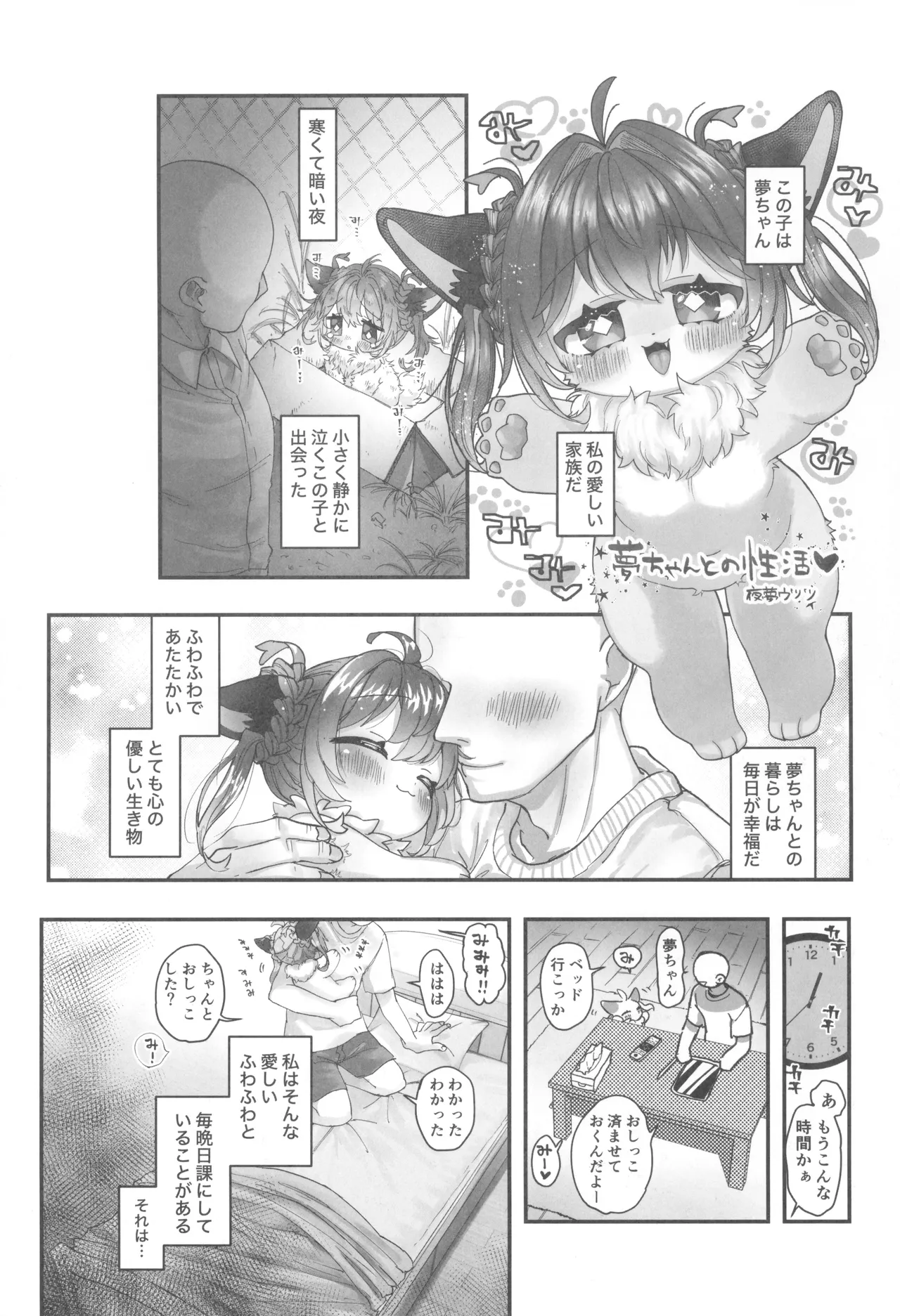 Kemokko Lovers 13 page 12 full