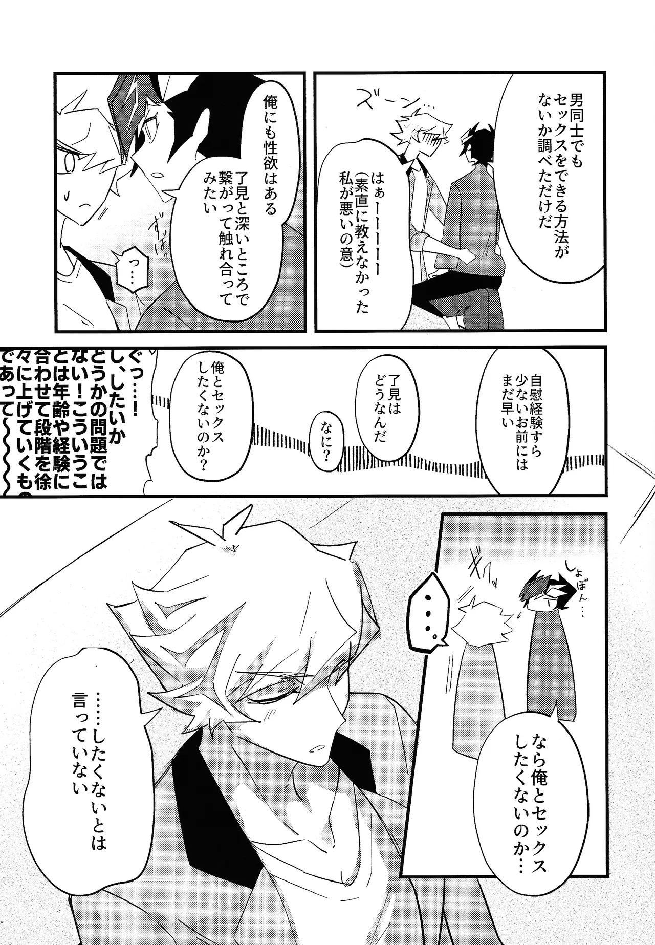 Sekinin motte ore o dake! page 7 full