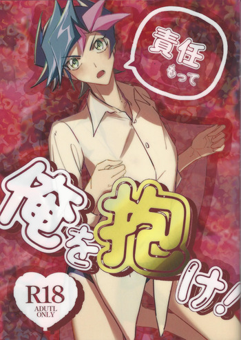 [Kufube (Masashi otsu-ya-san)] Sekinin motte ore o dake! (Yu-Gi-Oh! VRAINS) cover