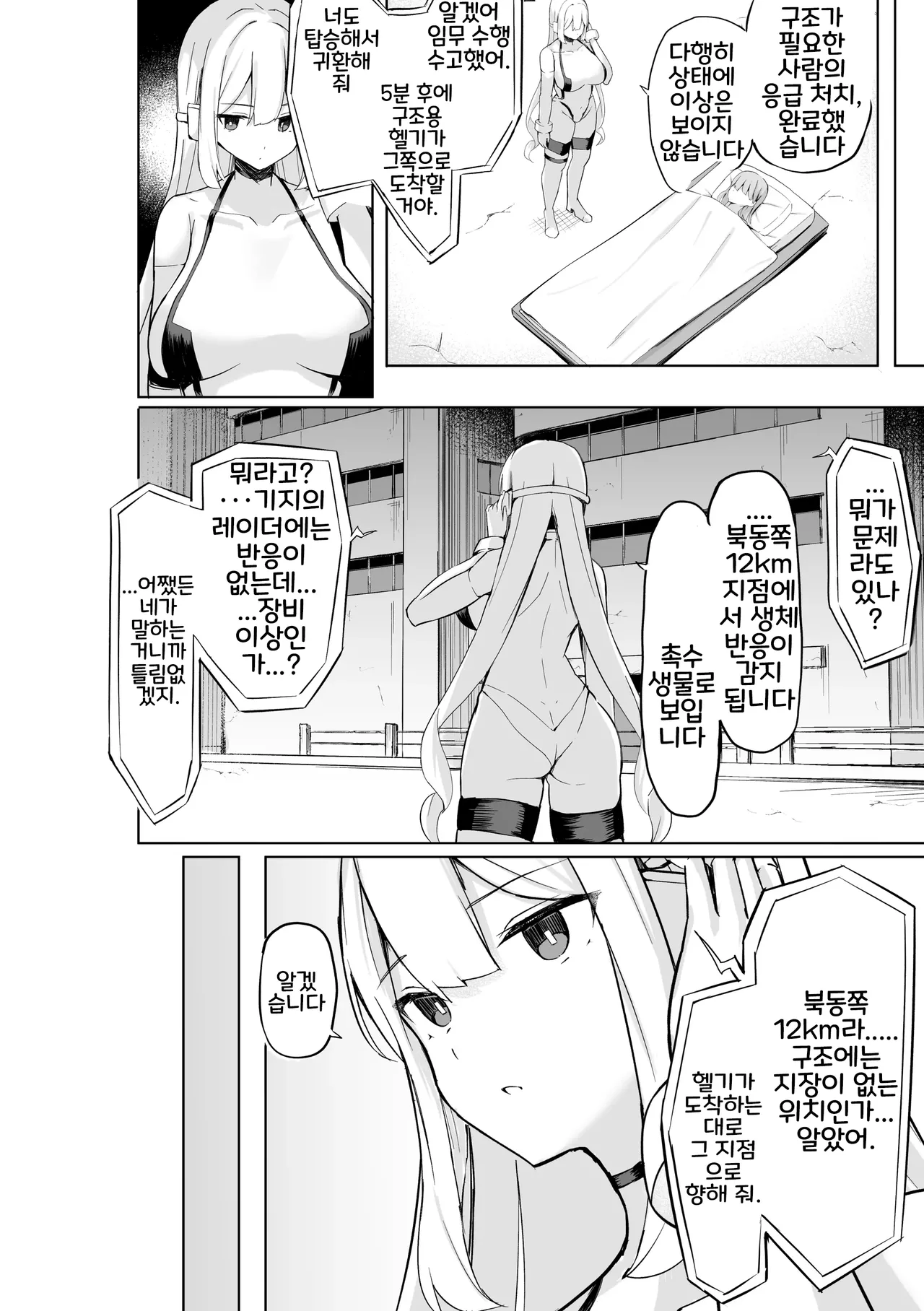 Taishokushuyou Kouseinou Android, Haiboku Suru. page 12 full