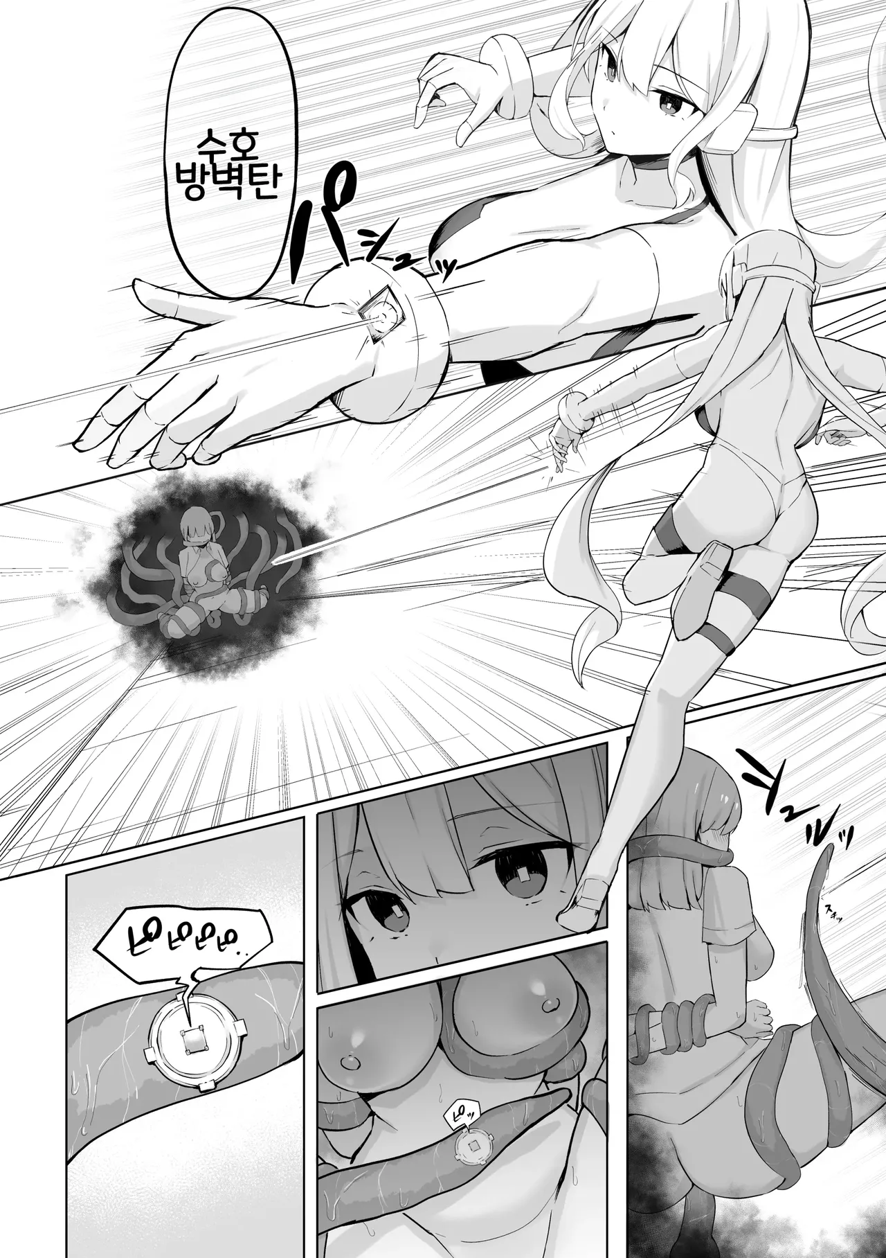 Taishokushuyou Kouseinou Android, Haiboku Suru. page 6 full
