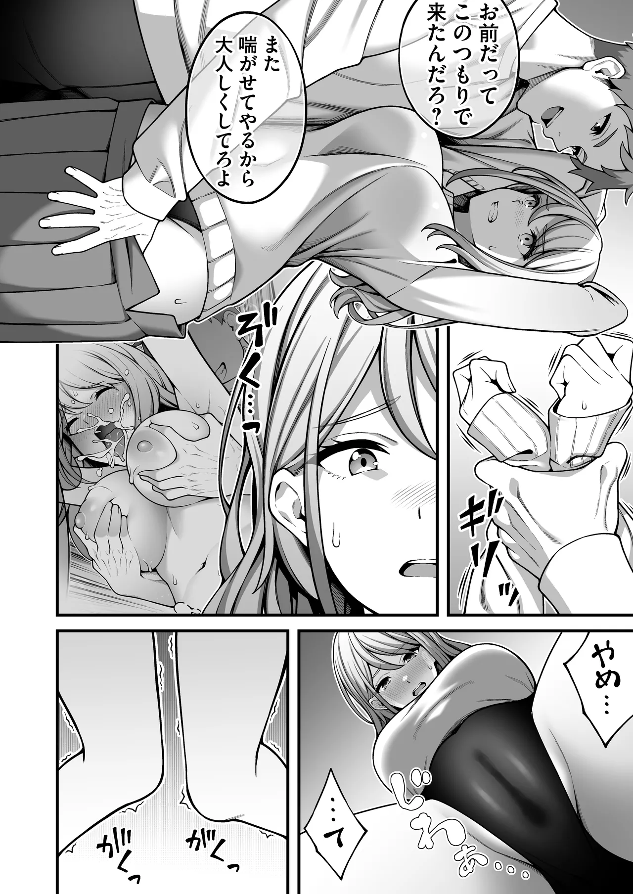Onaji Group no YouCha Yarichin ni Nakaii Onna-tachi o Kuwareru InCha no Boku 2 page 11 full