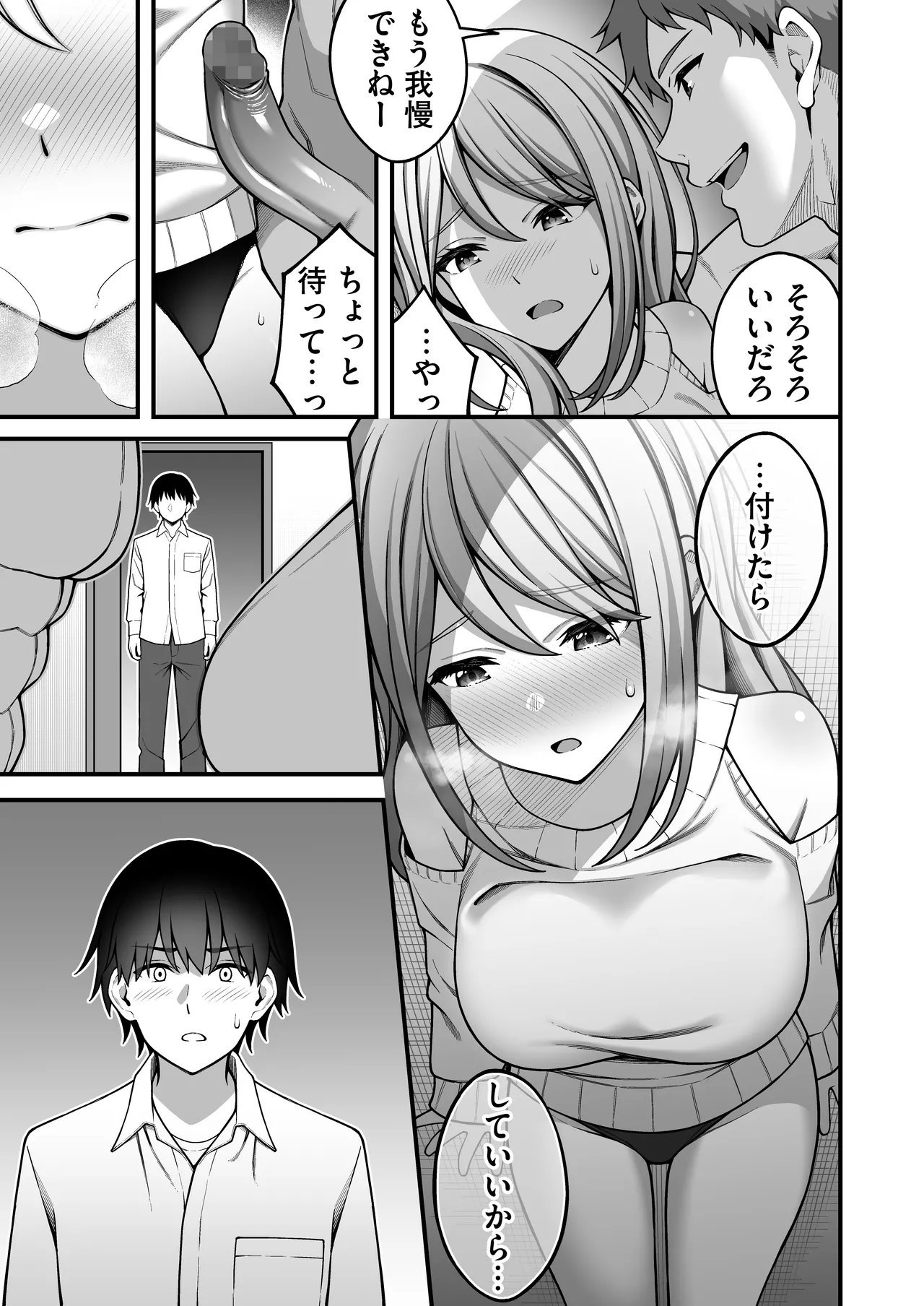 Onaji Group no YouCha Yarichin ni Nakaii Onna-tachi o Kuwareru InCha no Boku 2 page 12 full